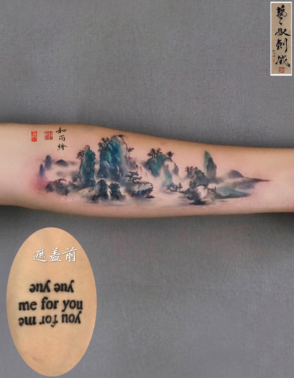 小臂字母纹身遮盖.水墨山水纹身.