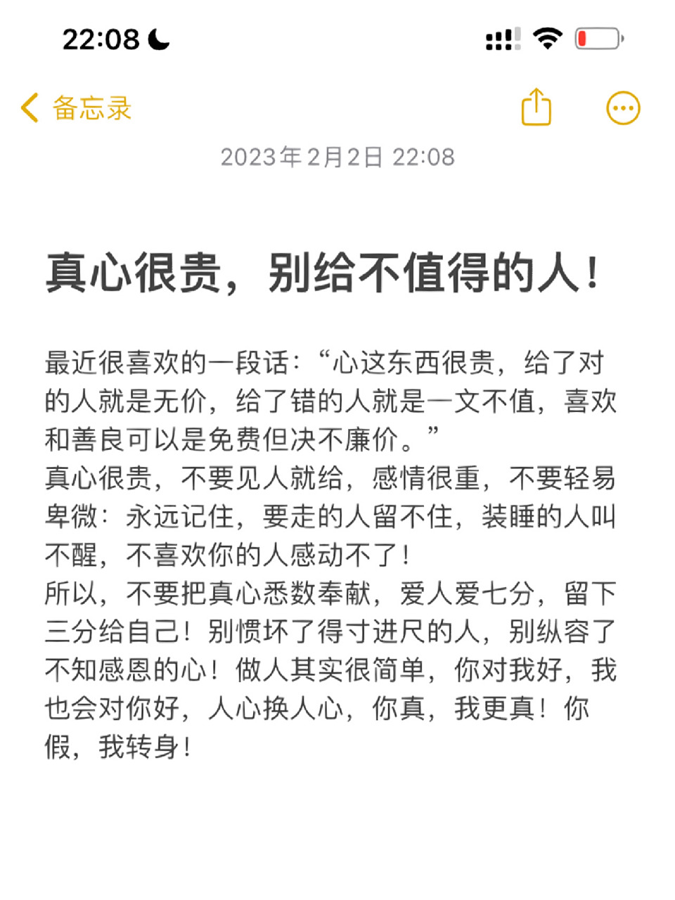真心很贵,别给不值得的人!