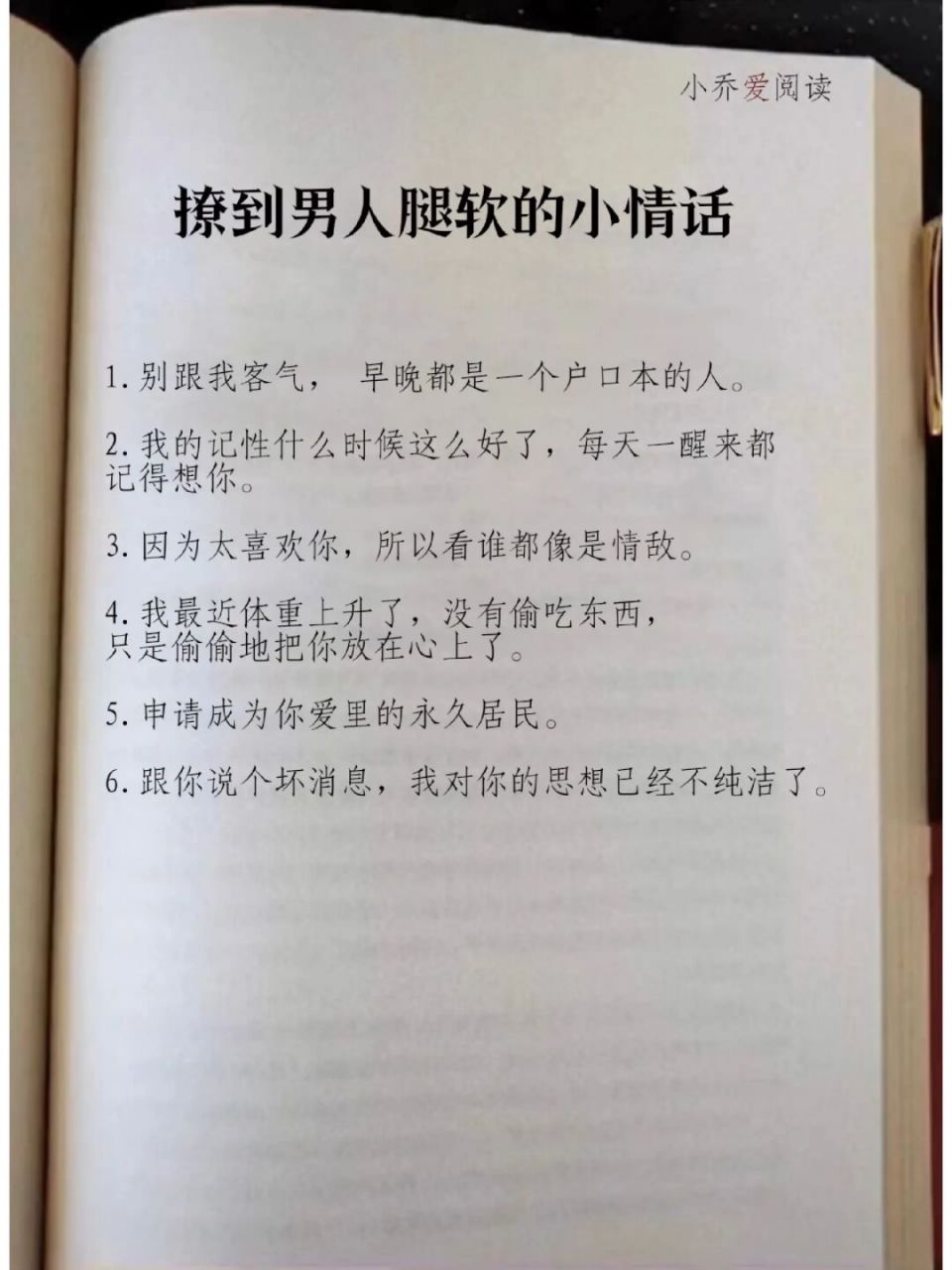 撩到男人腿软的小情话 1,喜欢不是一件浪漫的事,喜欢你才是.