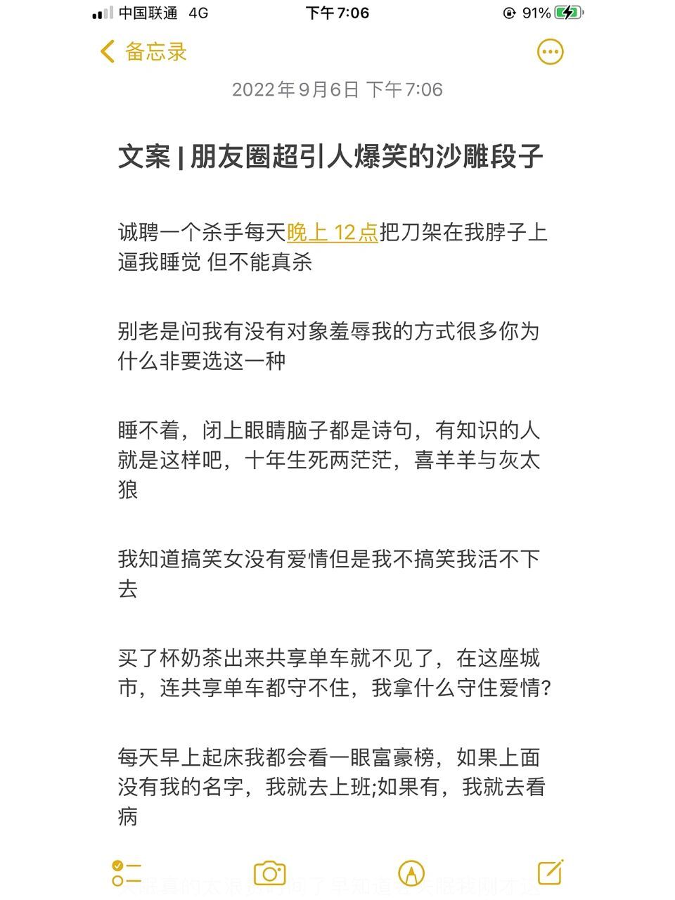 沙雕长段子图片