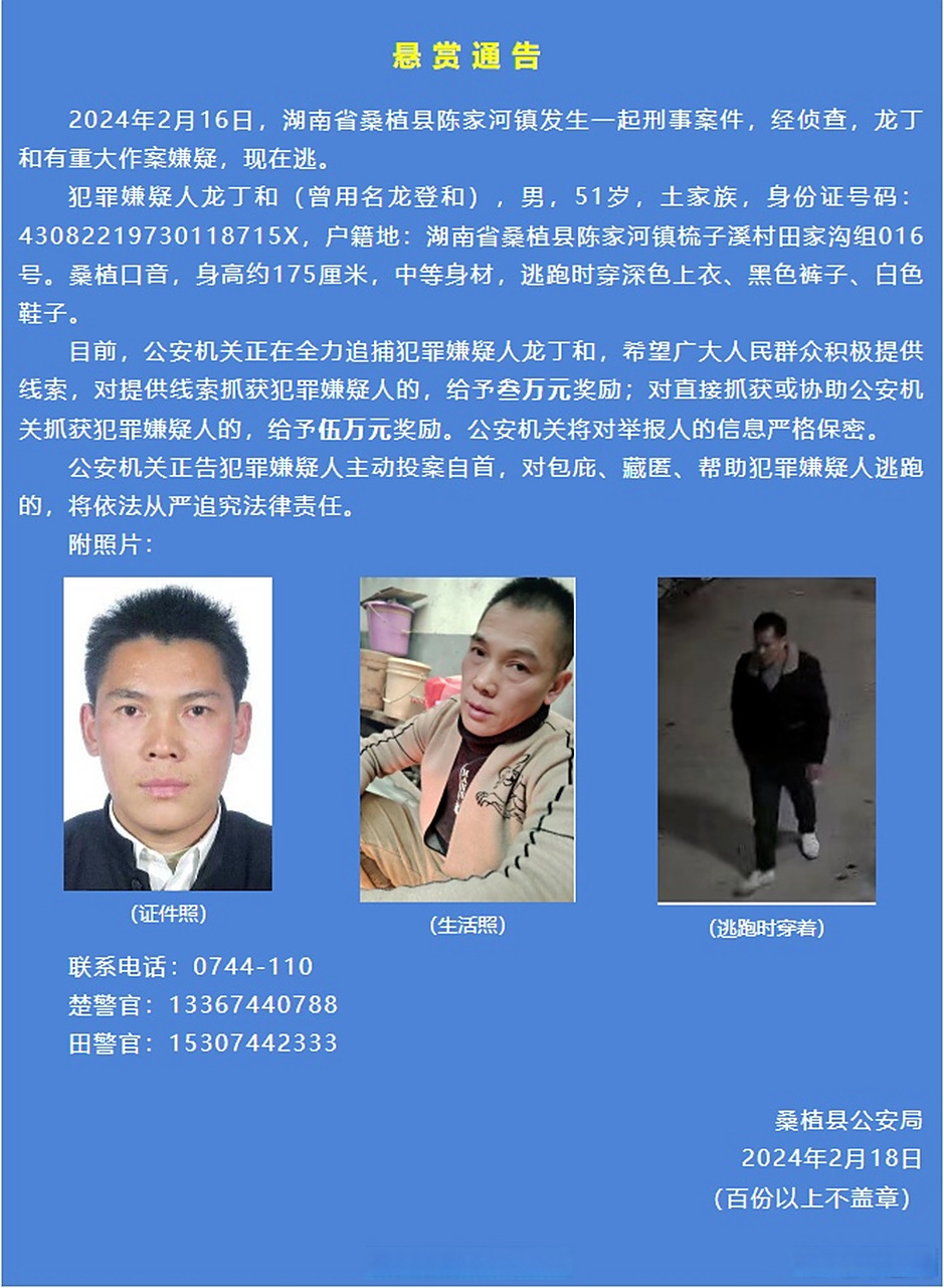 湖南桑植悬赏5万通缉的逃犯被抓 桑植县
