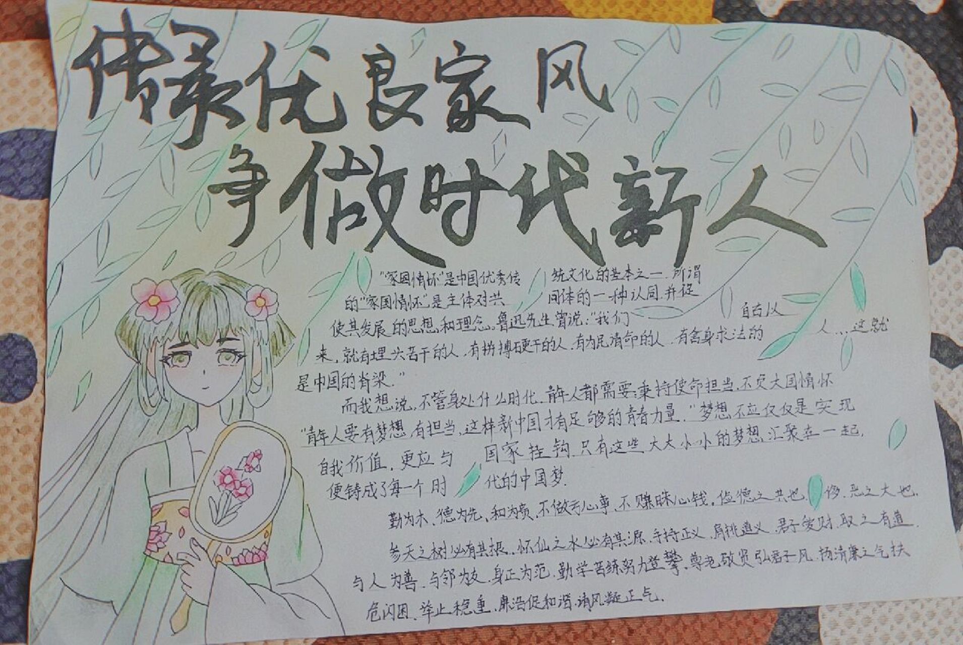 敷衍老师的手抄报 #传承优良家风 争做时代新人