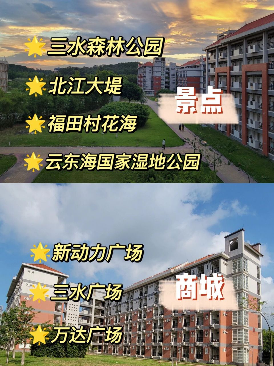 玩转周边|攻略广财73之三水校区篇 最近有很多宝子问三水校区的周边