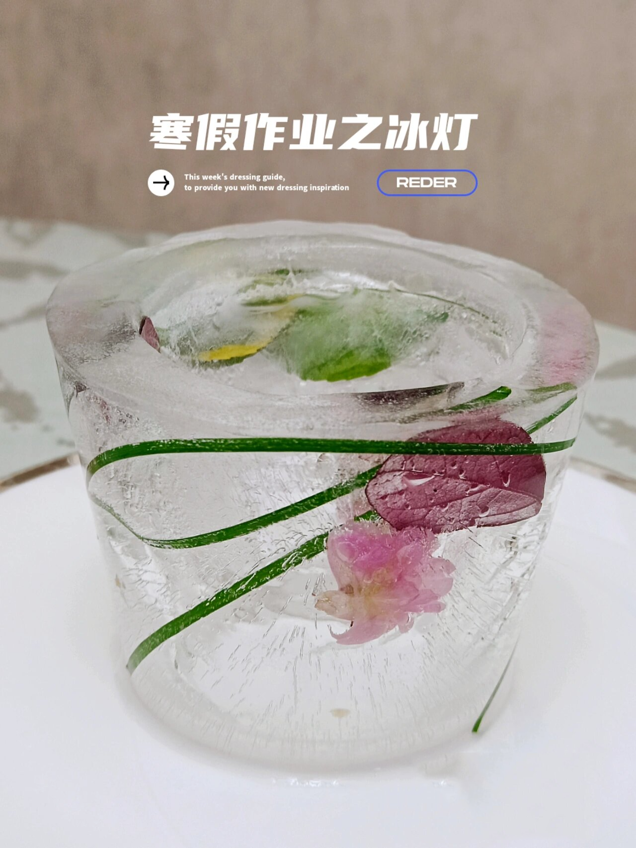 小学生寒假手制作冰灯
