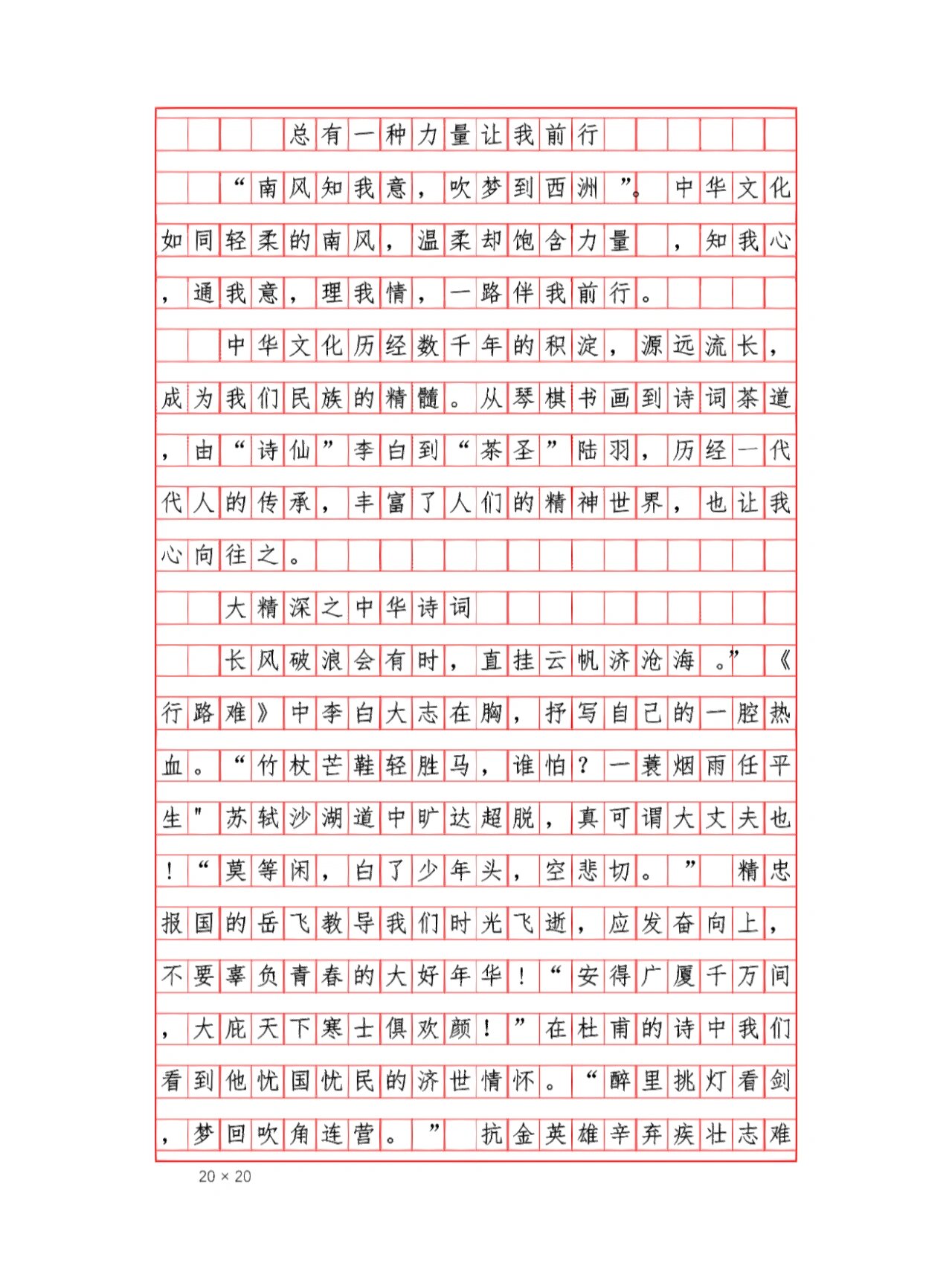 满分作文中华传统文化必看作文优秀作文摘抄分享作文作文素材