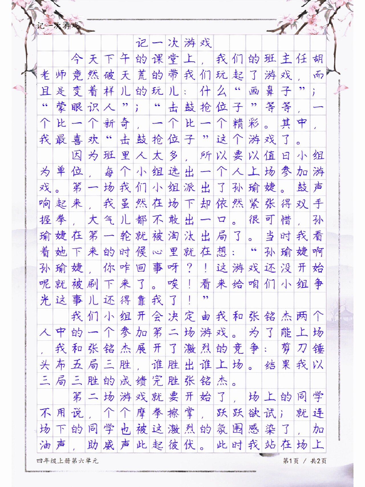 记一次游戏作文