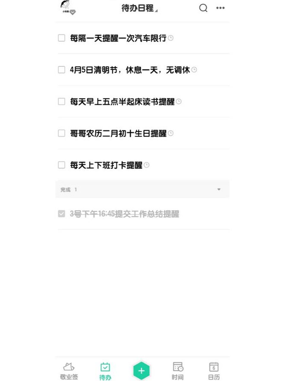 华为手机备忘录怎么设置待办时间的重复提醒 华为手机备忘录中怎么