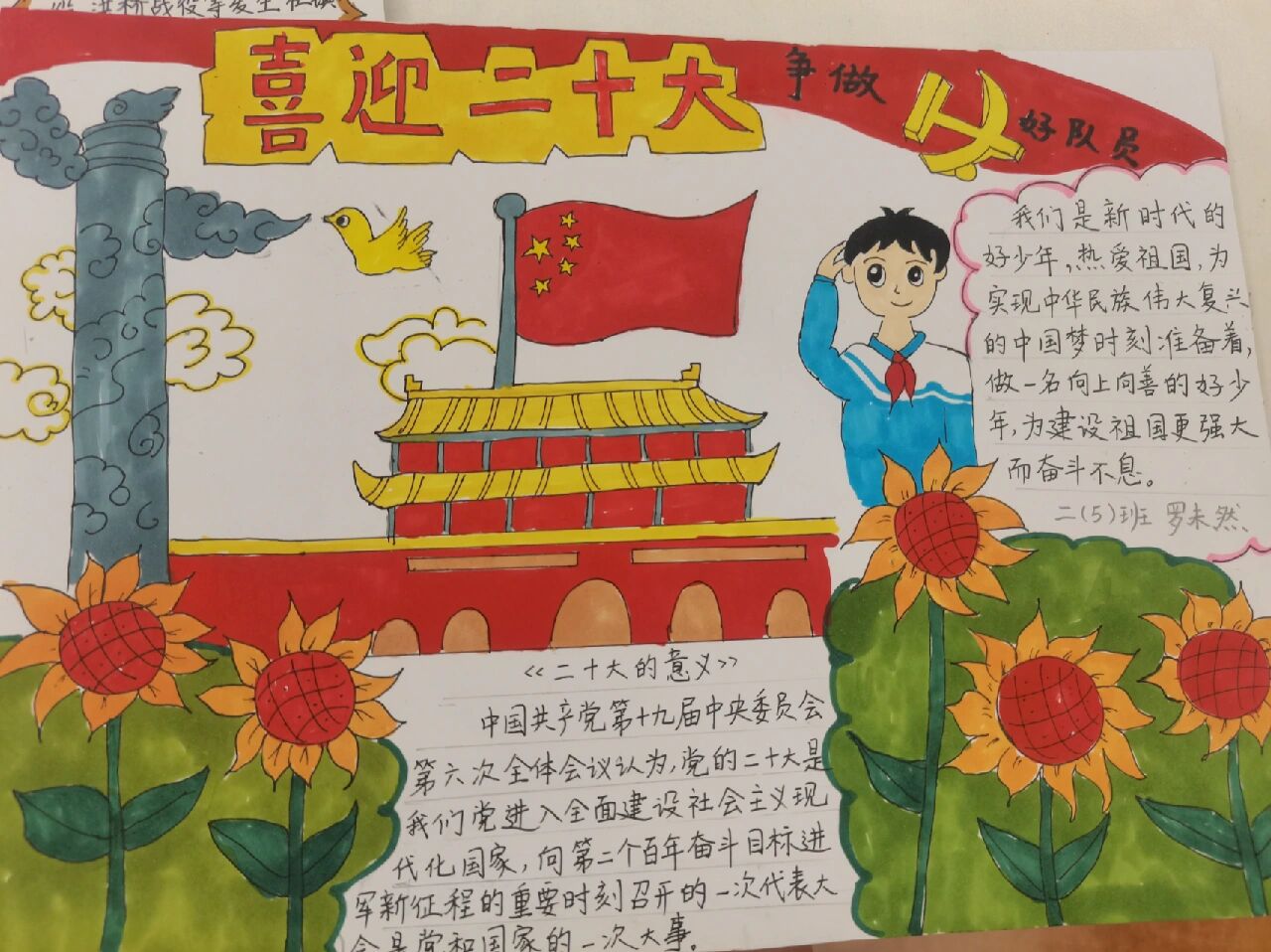喜迎二十大手抄报|红色研学手抄报 一口气做了三份手抄报 红色故事