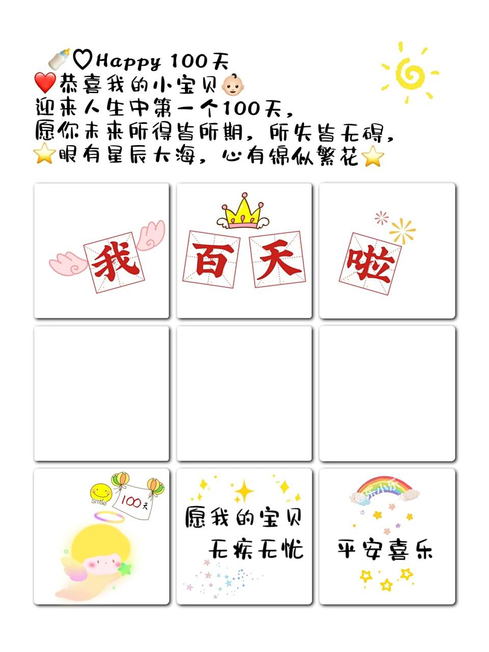 宝宝百天朋友圈文案 | 九宫格图片 宝宝百天朋友圈文案 11566