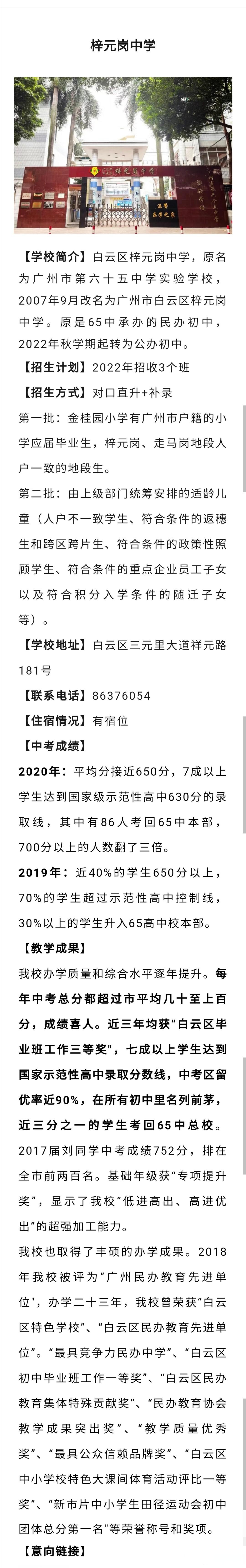 广州小升初2023年白云区梓元岗中学有少量名额补录,目前还未拿到初中