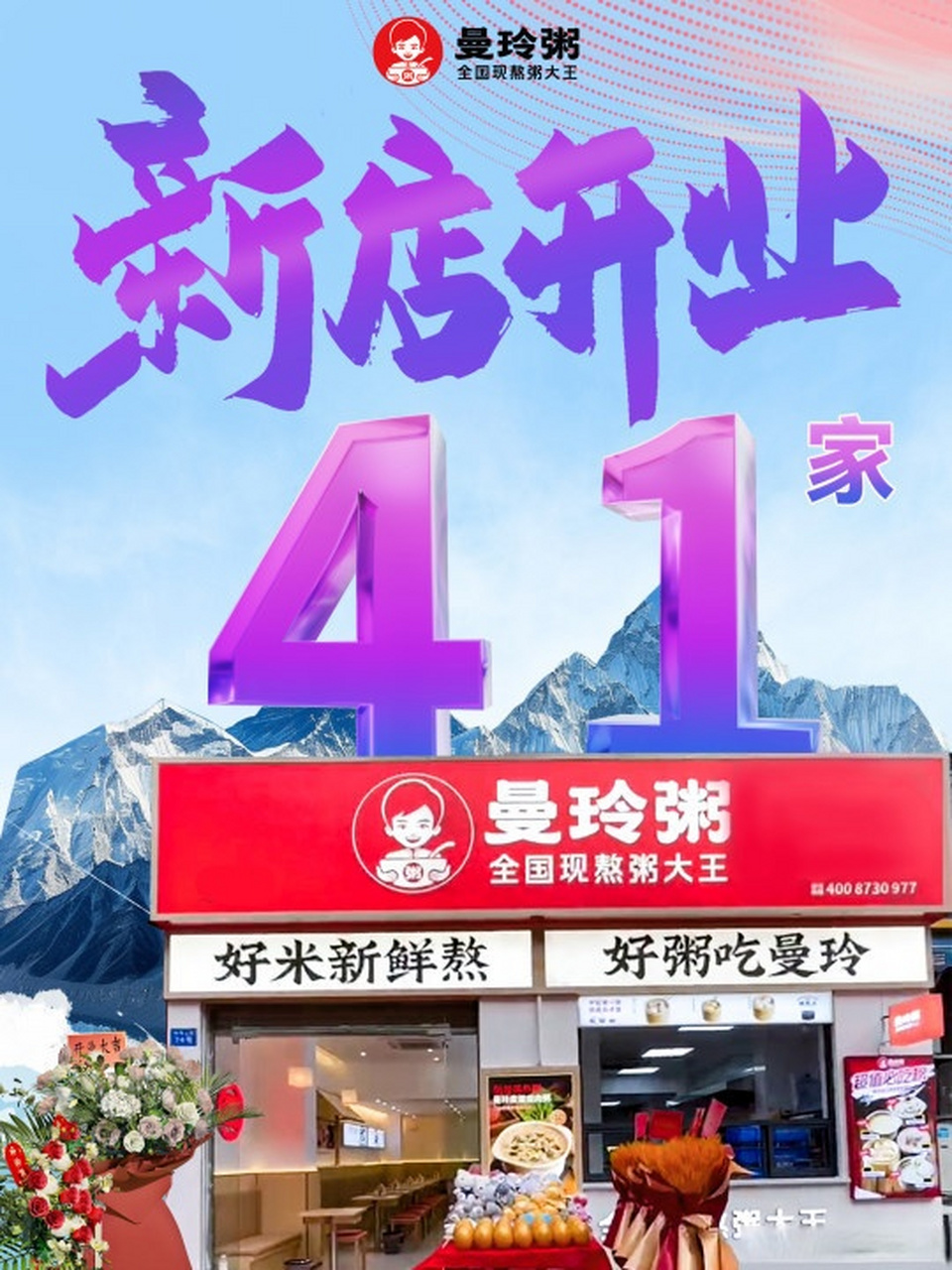 曼玲粥店六月新店开业 41 家, 七月筹建中门店 145 家,版图持续扩张