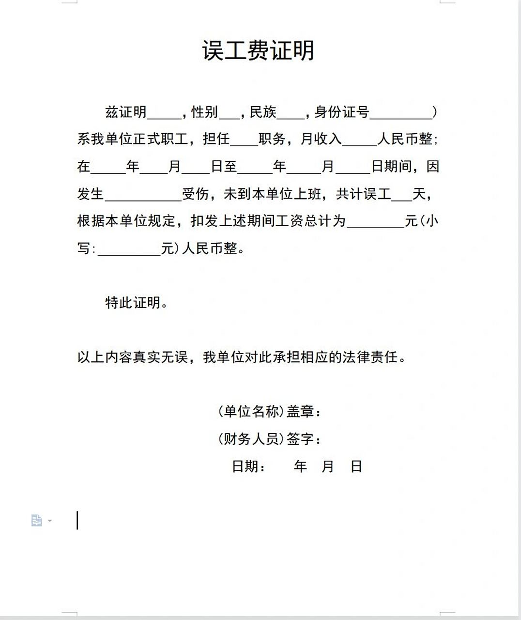 t117误工费证明