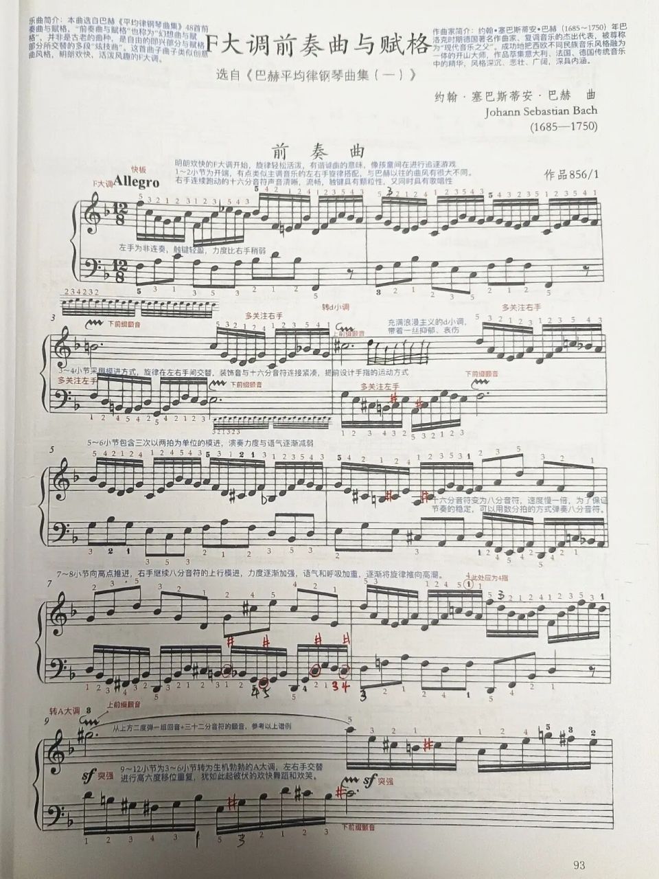 考级曲十级 2022版上音钢琴考级曲十级 巴赫 《f大调前奏曲与赋格》