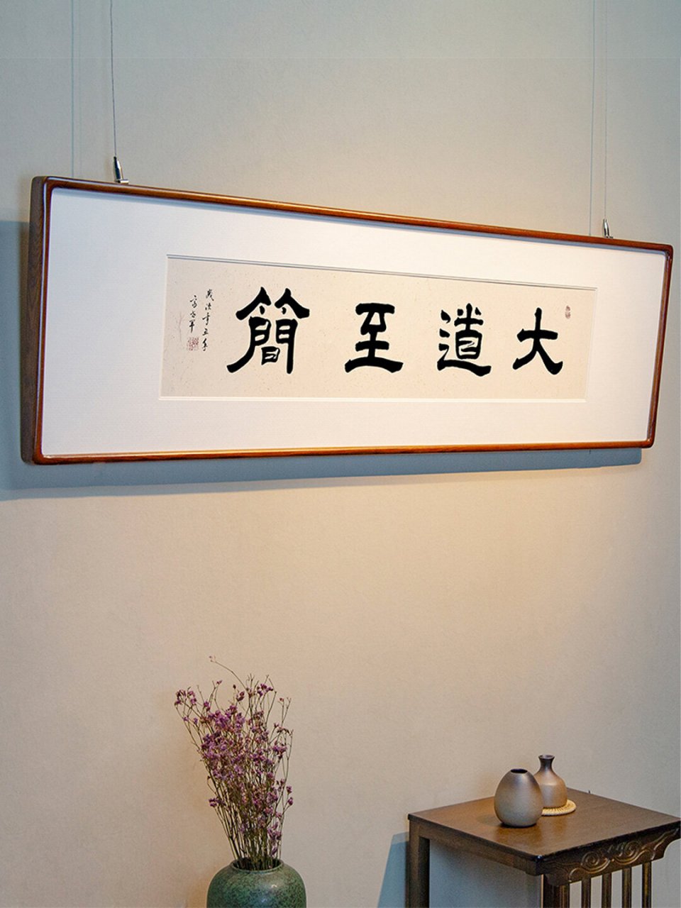 书法 《大道至简》 大道至简"是做人的智慧,做人做事要将一件复杂的