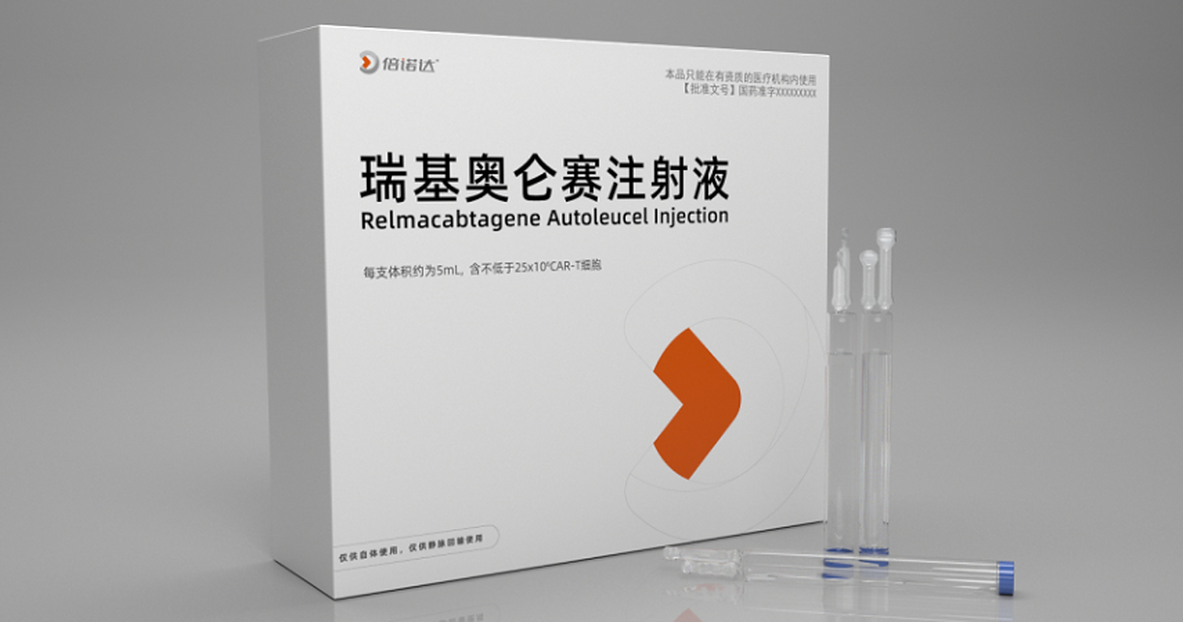 【药明巨诺car-t药物瑞基奥仑赛注射液治疗红斑狼疮获批临床】#动点