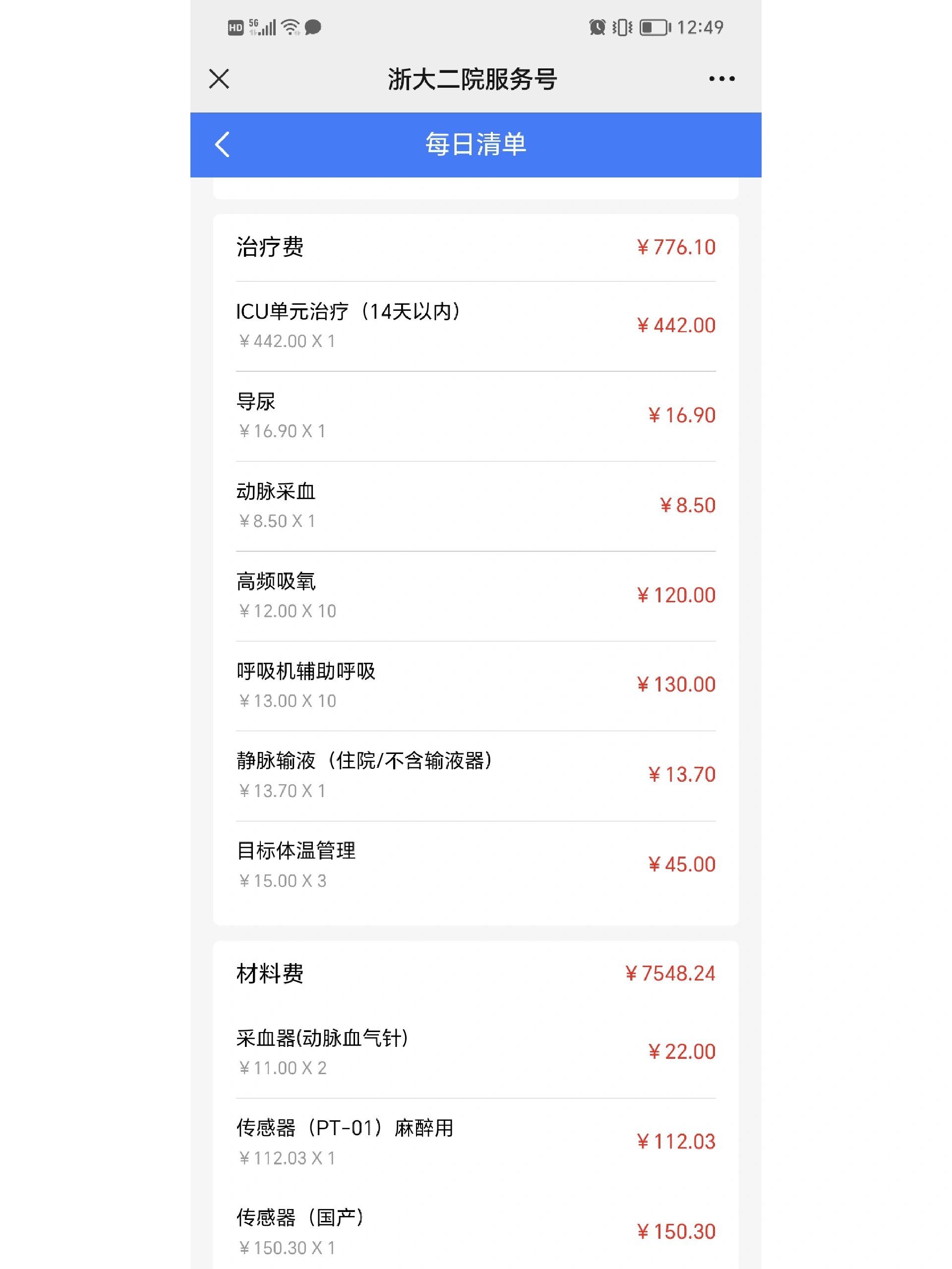 开颅手术加住院19天费用清单,供病友参考