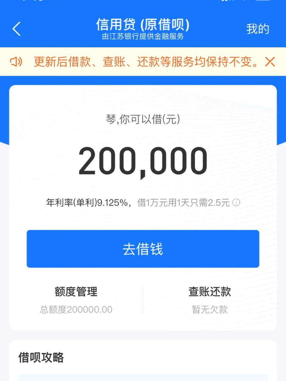 借呗变信用贷 很多小伙伴发现自己支付宝里的借呗变成信用贷了 我们