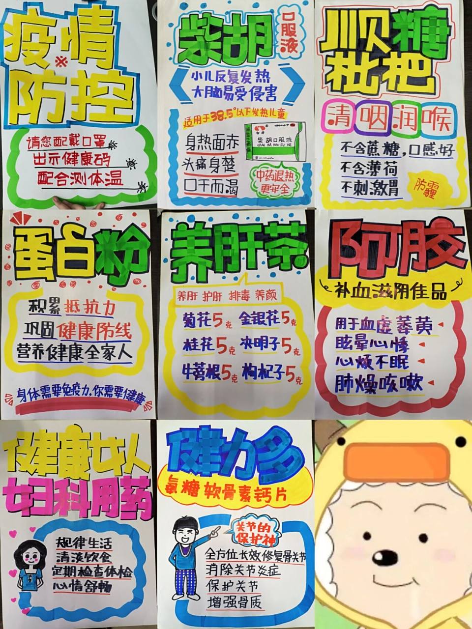 药店手绘pop海报04第二弹 依旧是模仿小红书上大佬的作品
