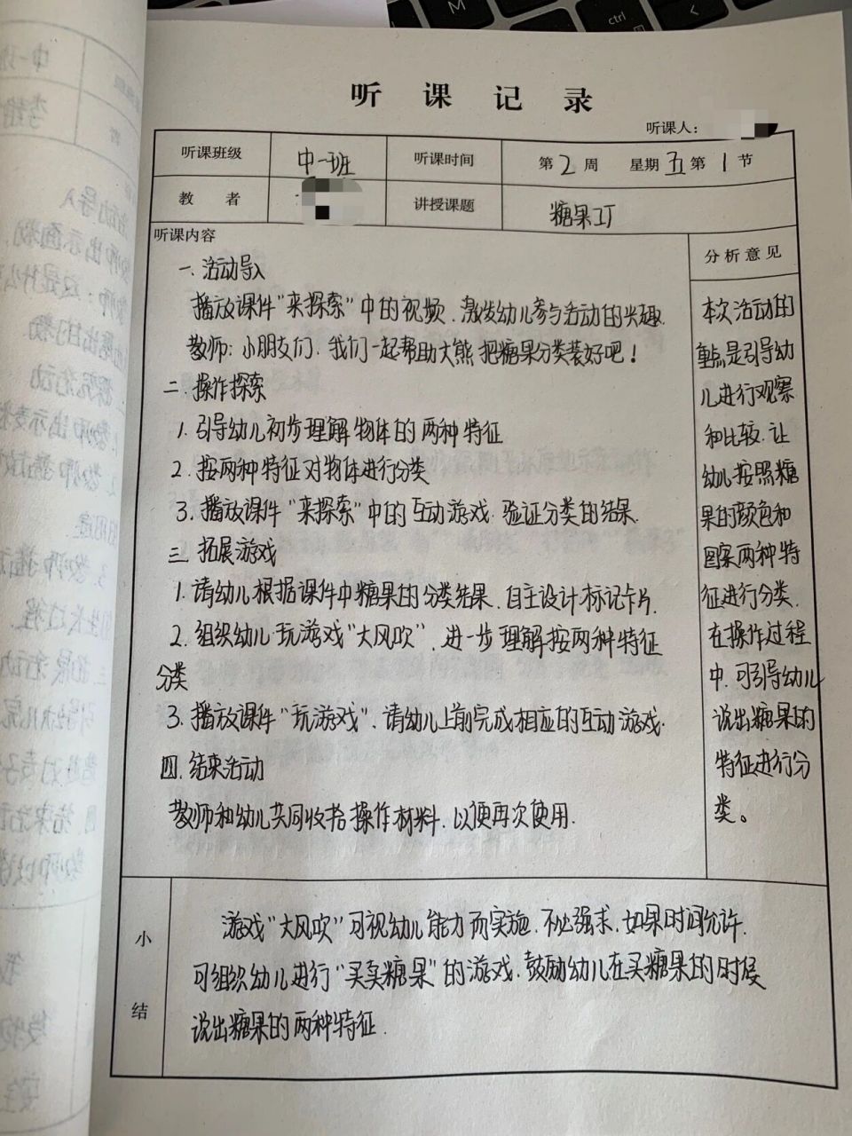 幼儿园听课笔记 又是迷迷糊糊的一天