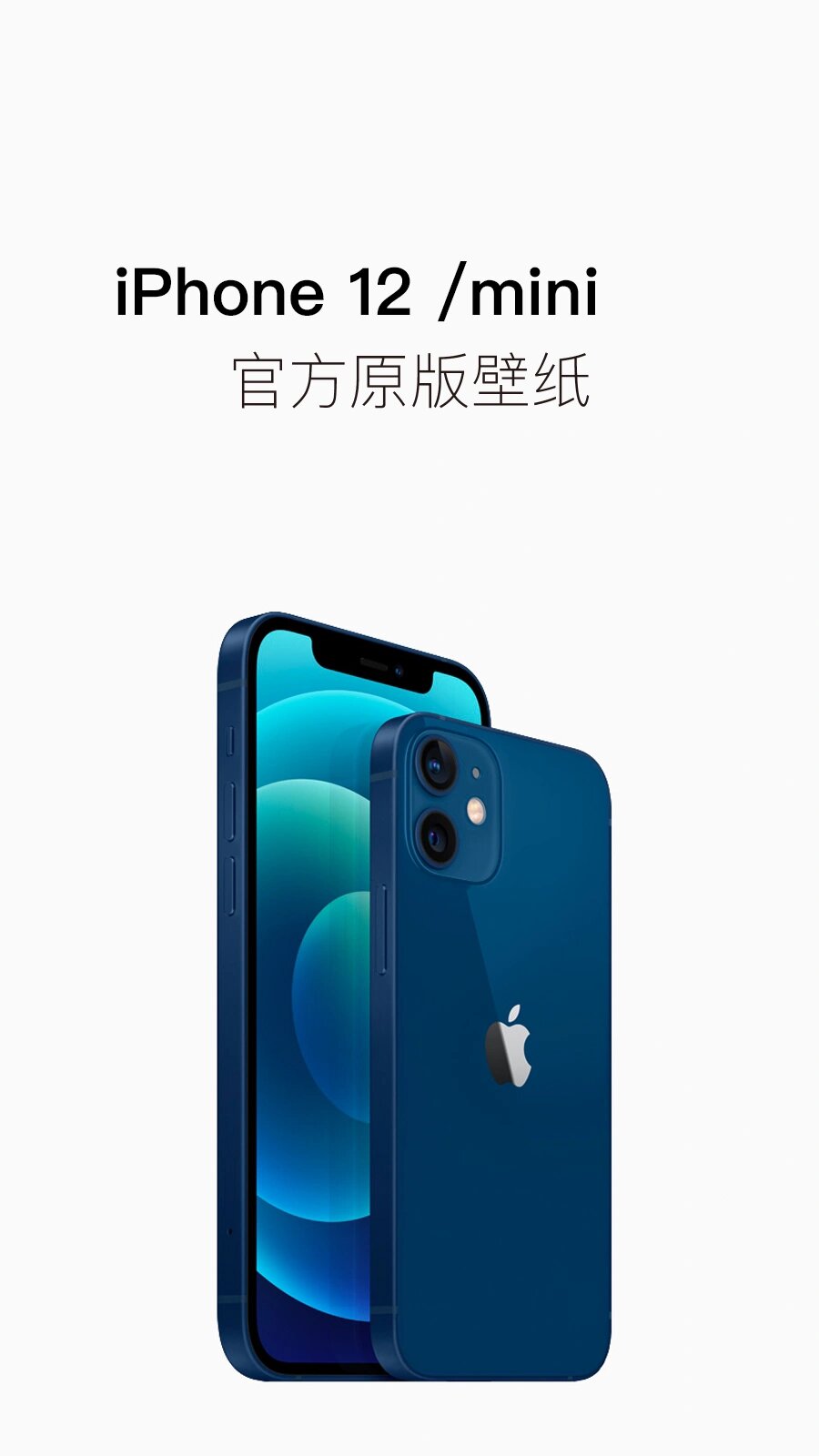 iphone 12官方壁纸