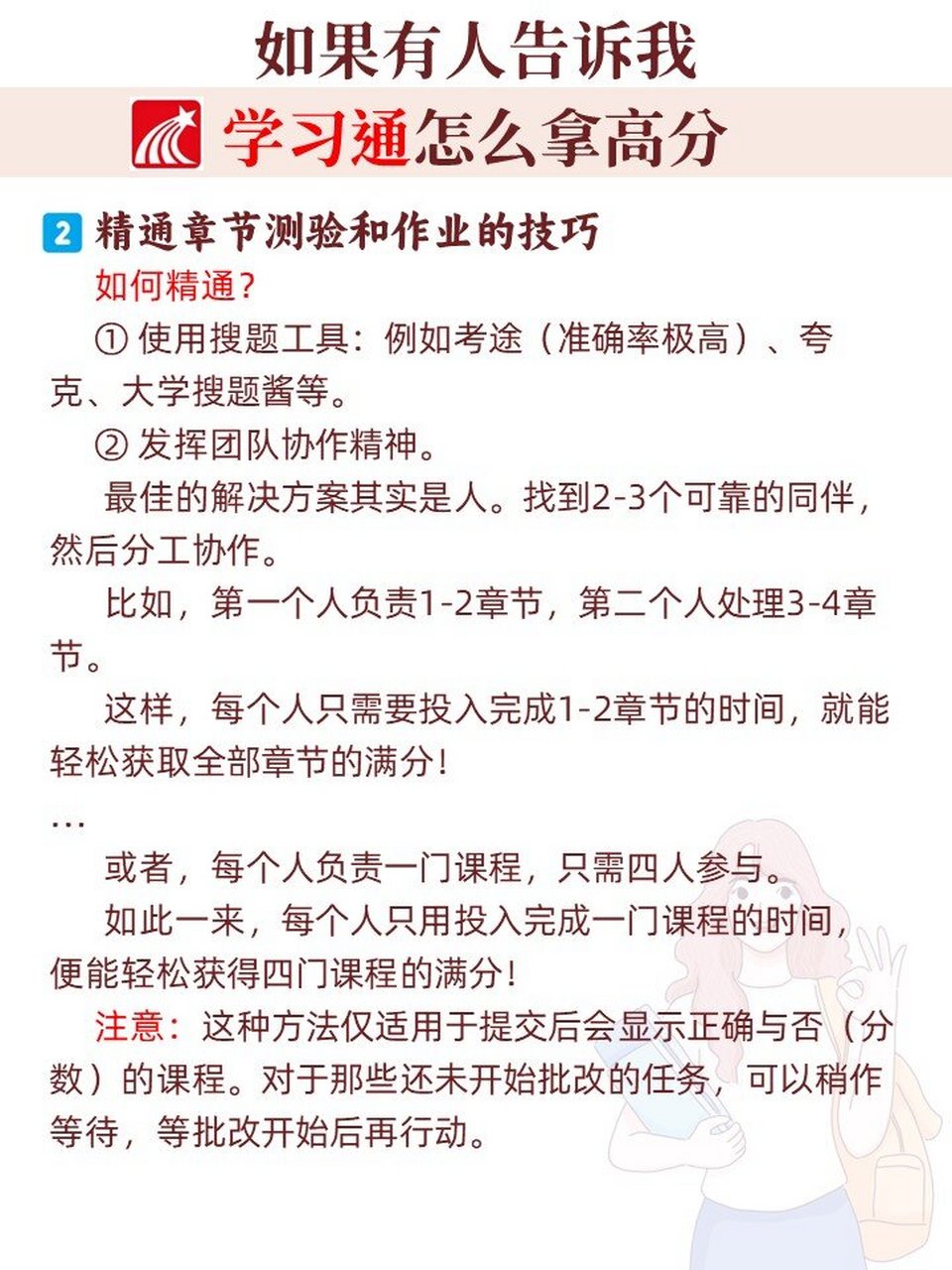 学习通隐藏答案的简单介绍