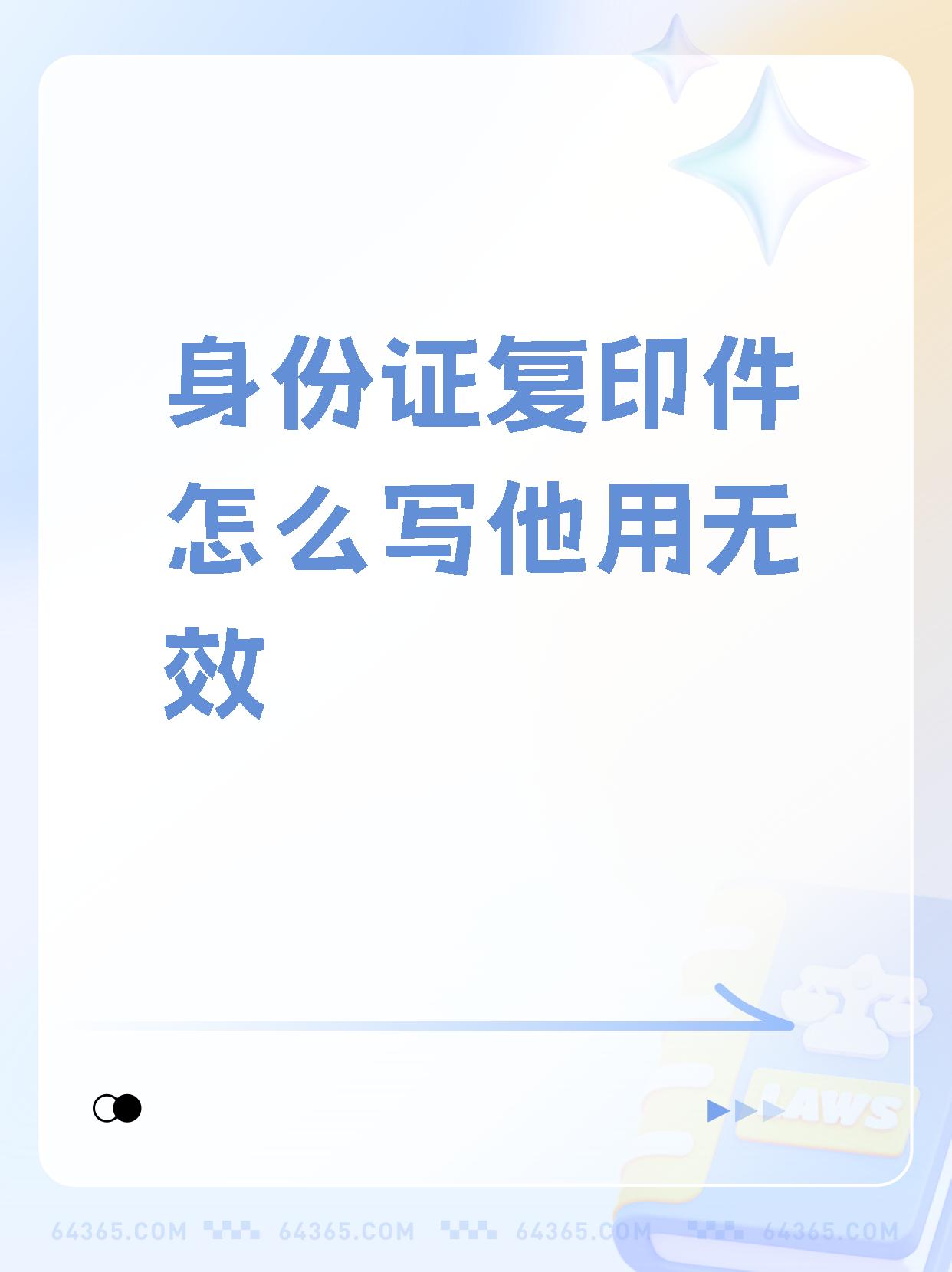 使用,复印无效本复印件仅用于办理 在复印无效仅供海关使用,他用无效