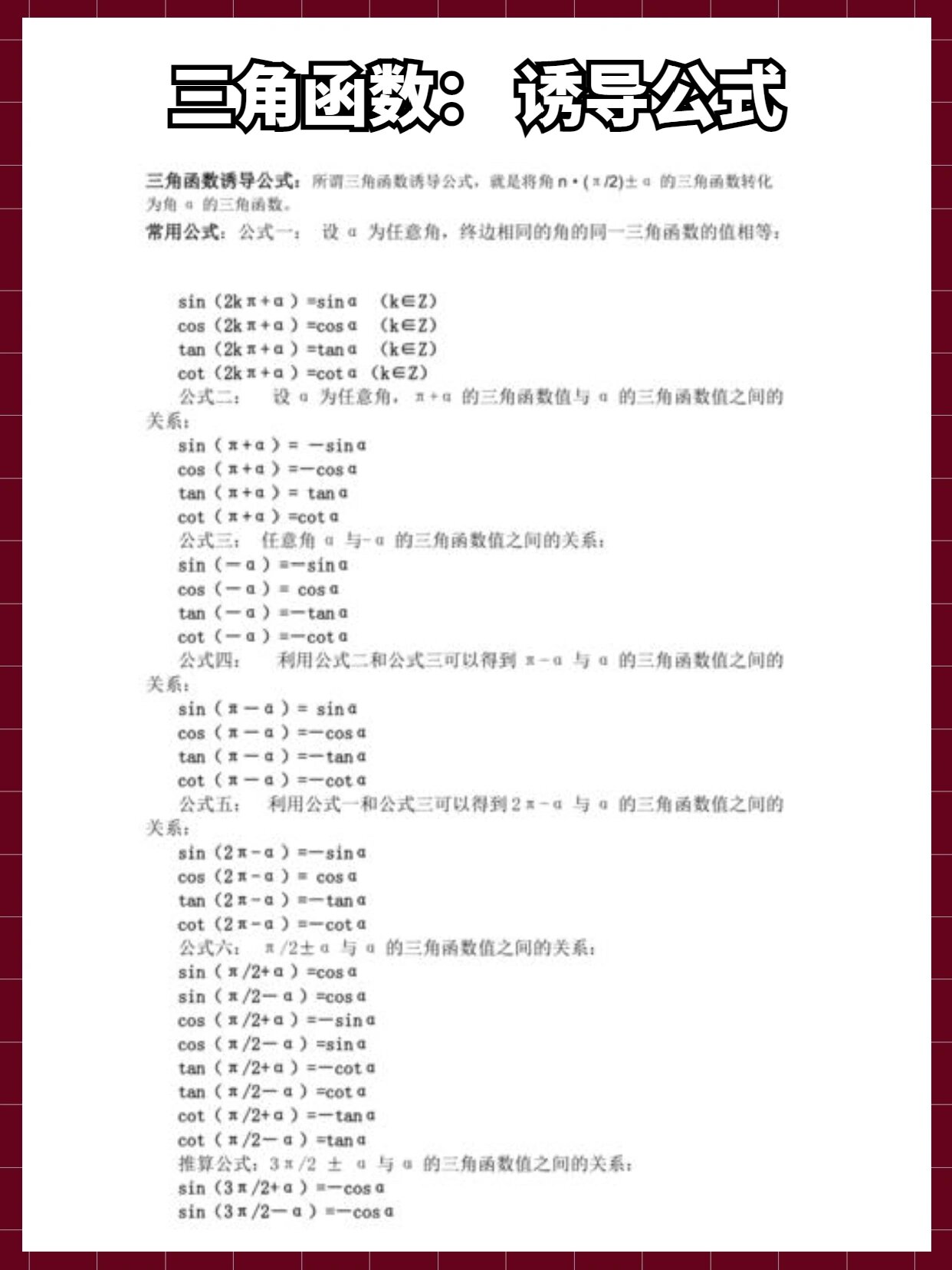 三角函数sin,cos,tan等特殊函数值对照表