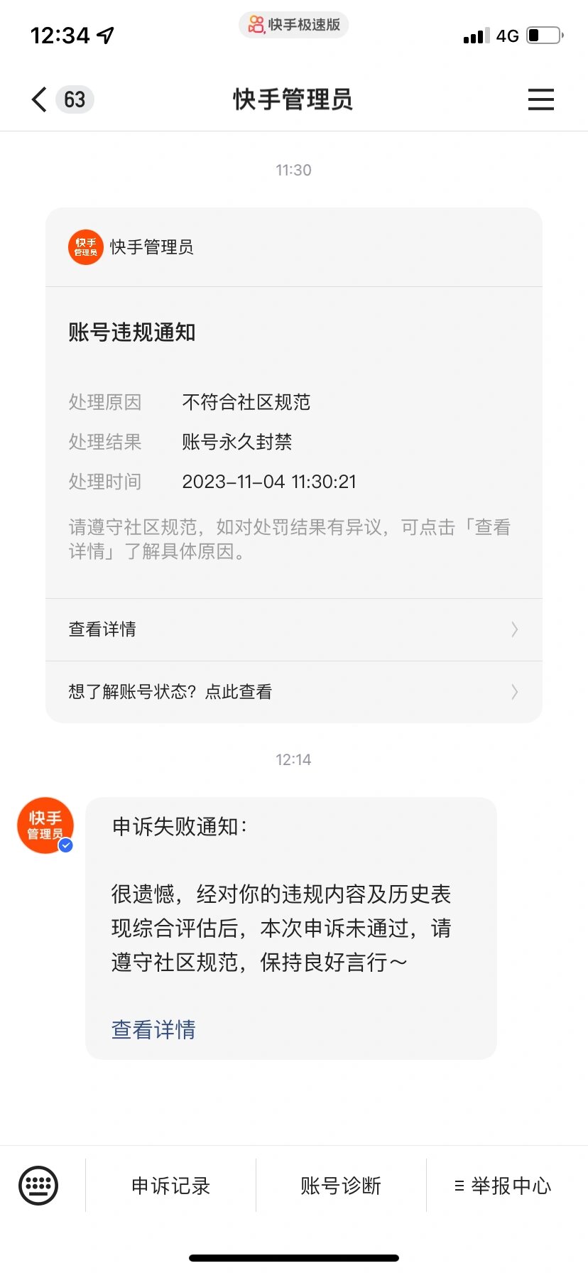 快手被永久封禁,还有没有机会解封,怎么写申诉通过几率高?