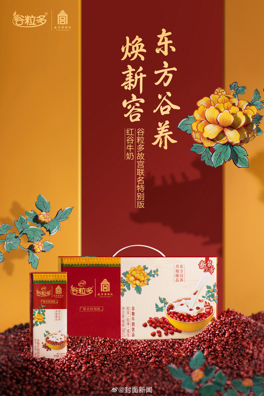 谷粒多谷粒多鼓励 携手故宫博物院推出联名特别版!