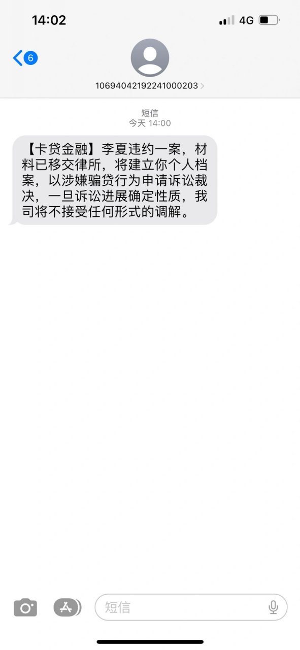 贷款被拒短信图片