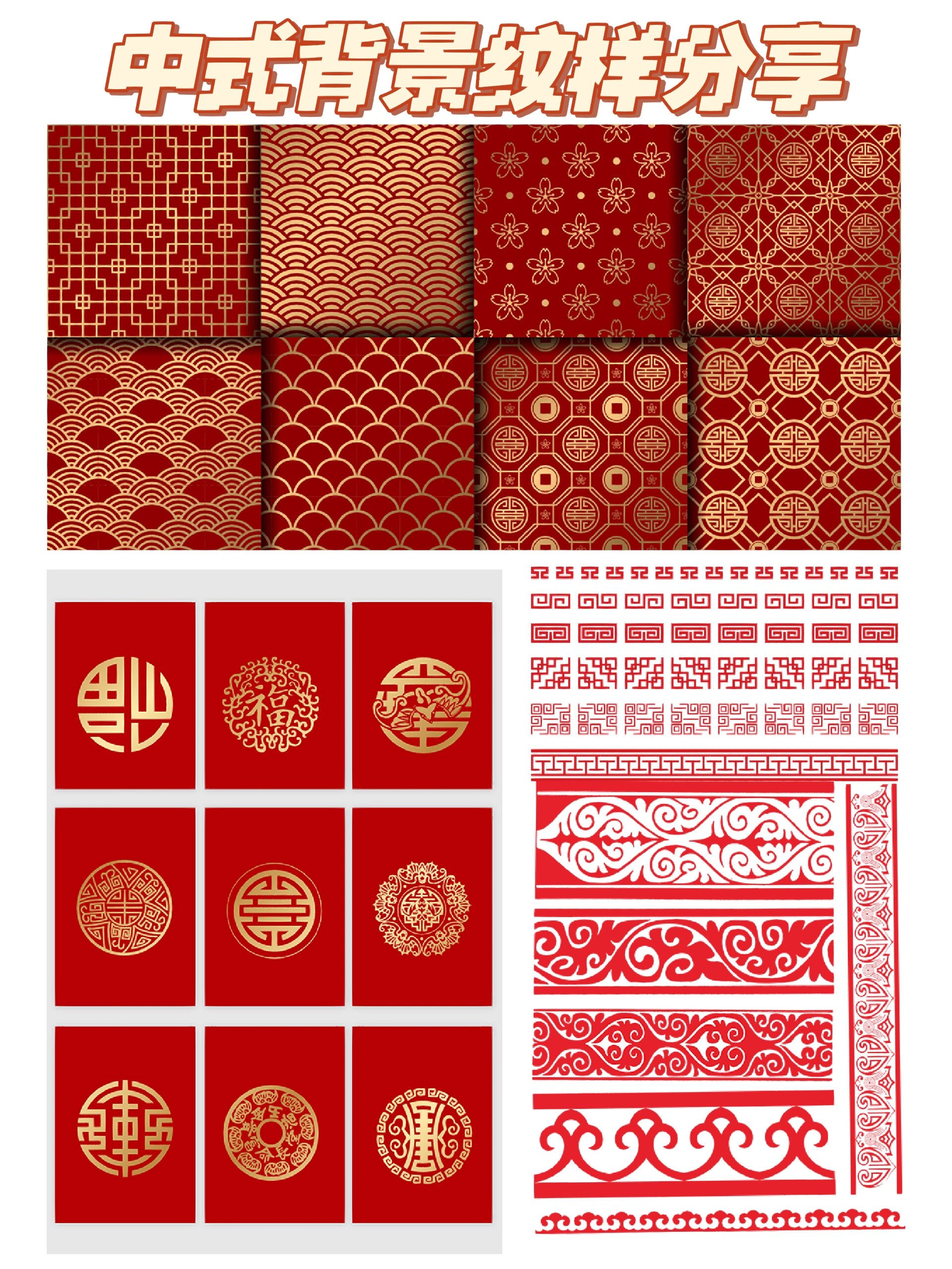 中式红色纹样背景分享—福字 宝贝们,今天分享一组中国风传统山水