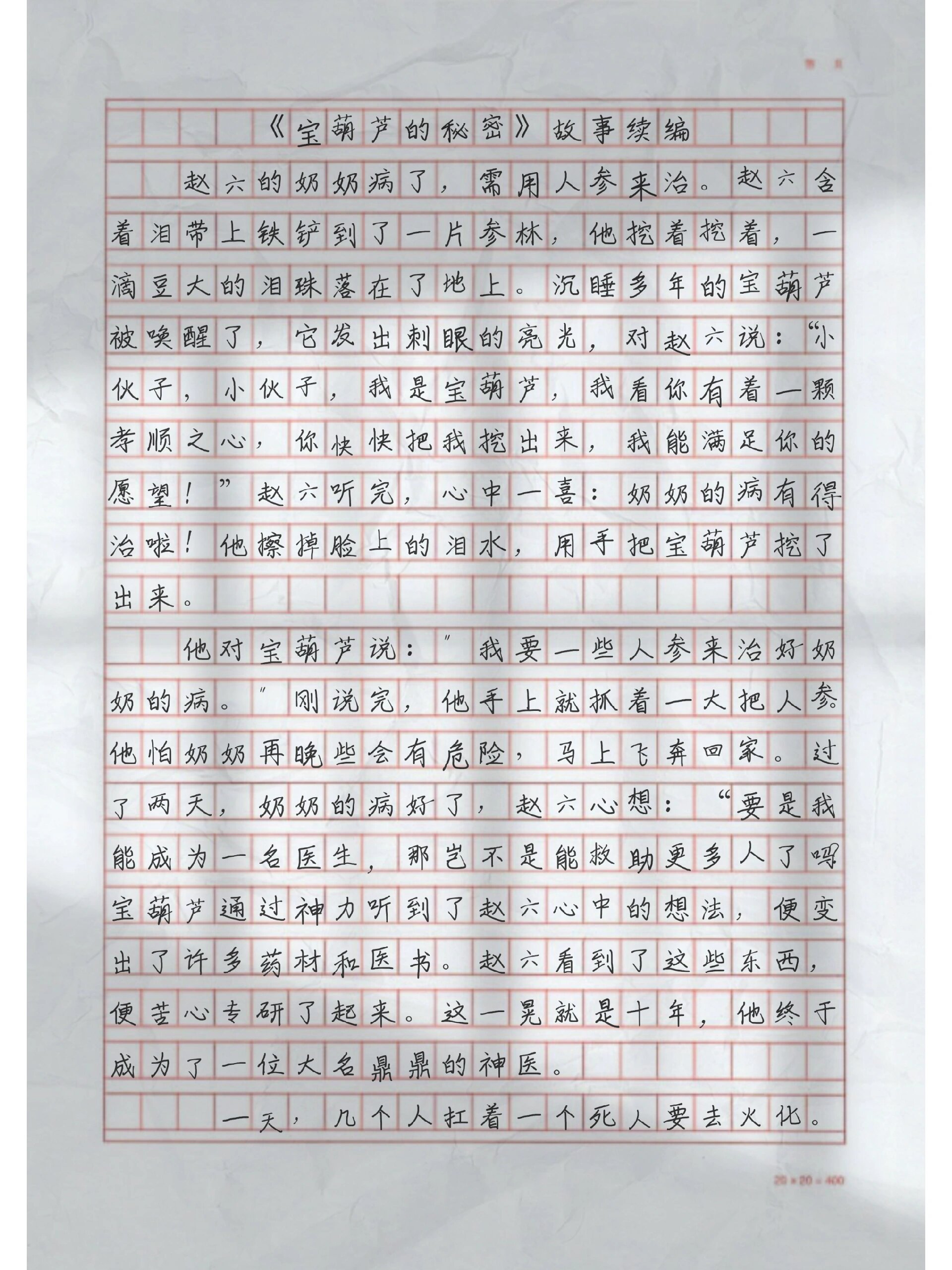 故事新编作文350字图片