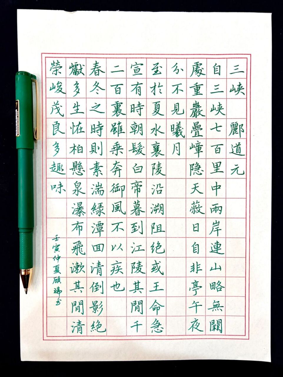 硬笔书法|三峡 打卡73 节选三峡 #每日练字打卡# #我的文具分享
