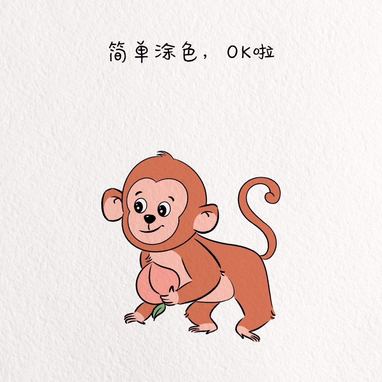 猴的简笔画彩色图片