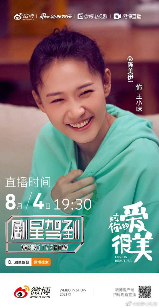8月4日晚19:30小咪在线与你分享#对你的爱很美# 台前幕后的逗趣故事