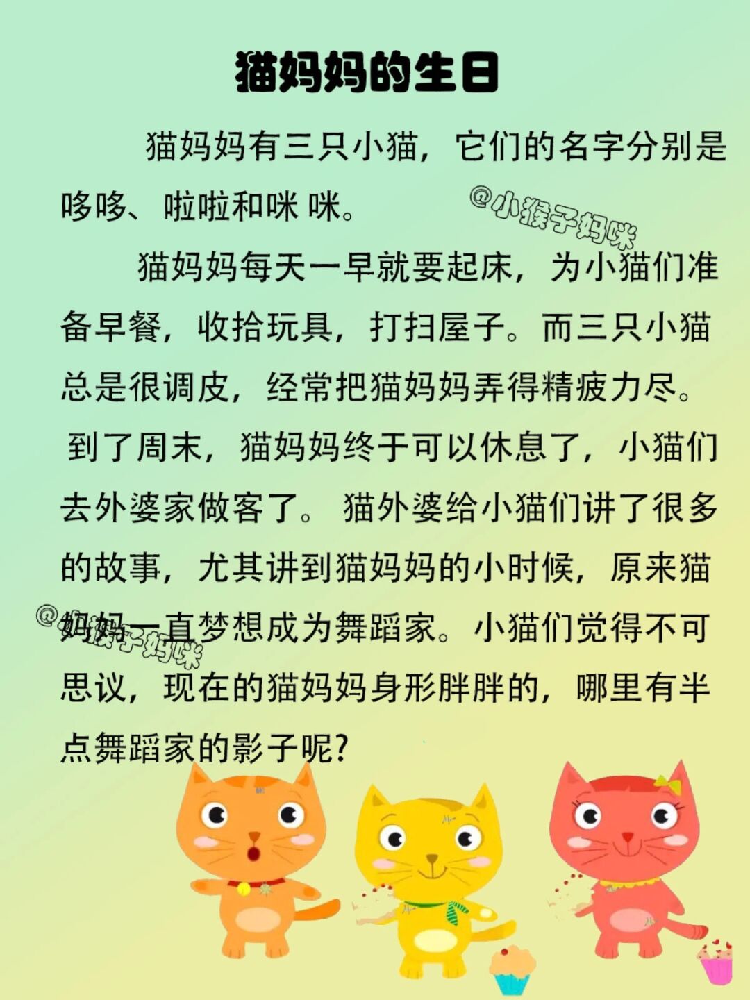 小猫过生日绘本图片图片