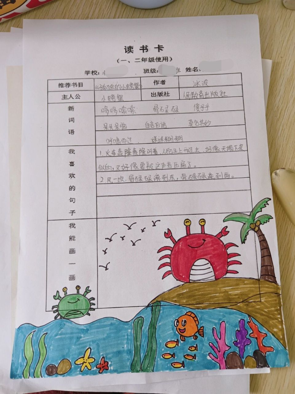 一年级二年级读书卡