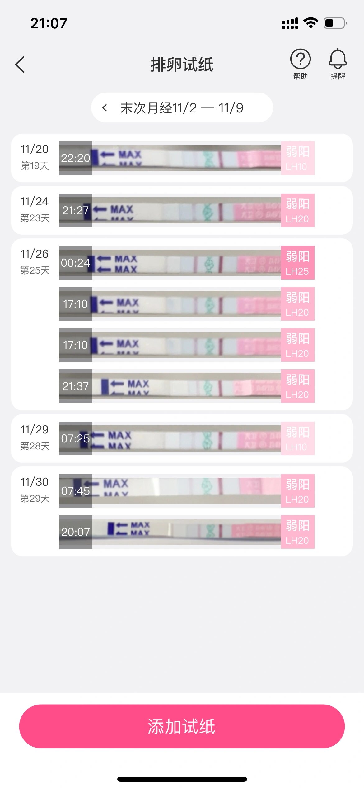 试纸一深一浅是怀了吗? 末次月经是11