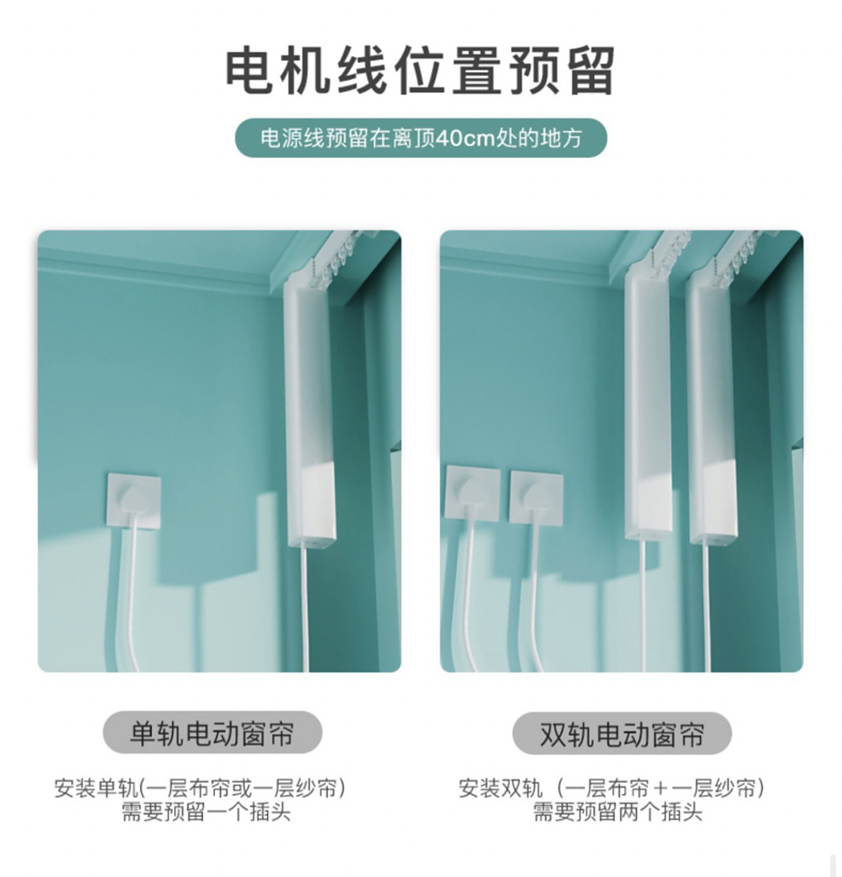 如何预留电动窗帘电源和窗帘盒宽度.