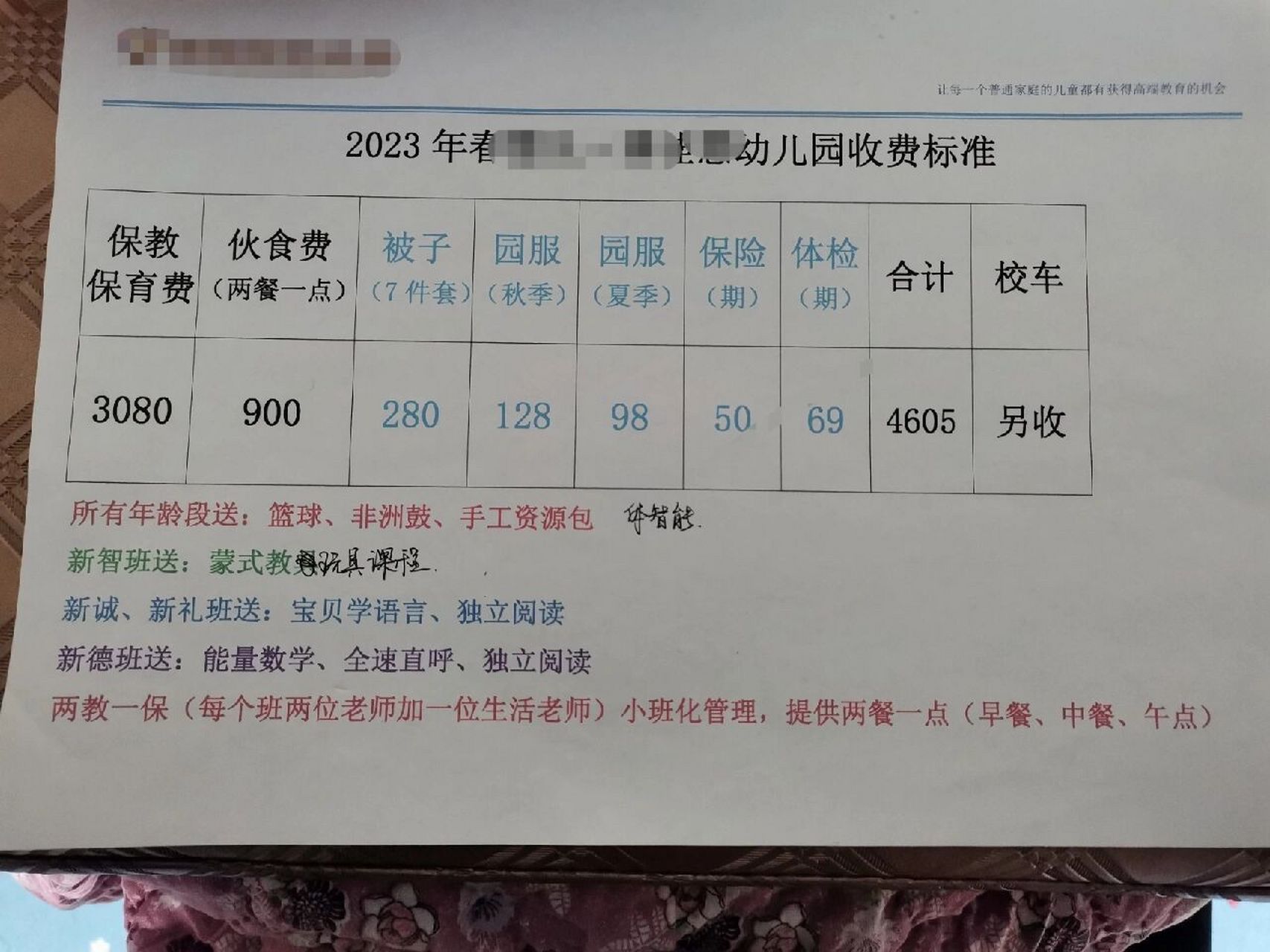 私立幼儿园收费单,晒一下你的学费 第一感觉,贵.