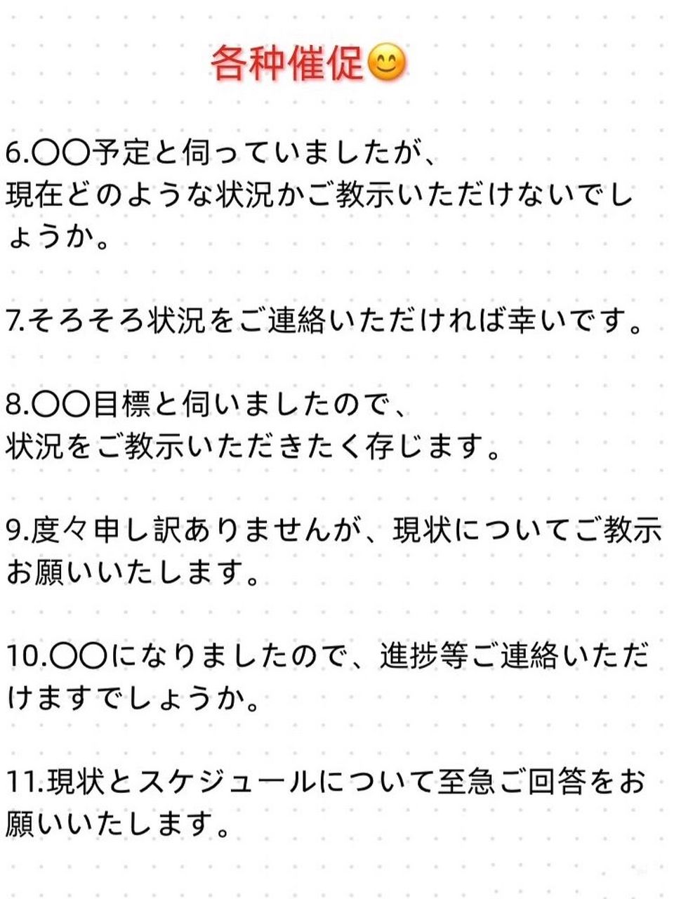 商务日语邮件@各种催促/询问对方进展95 分享一些催促或者询问对方