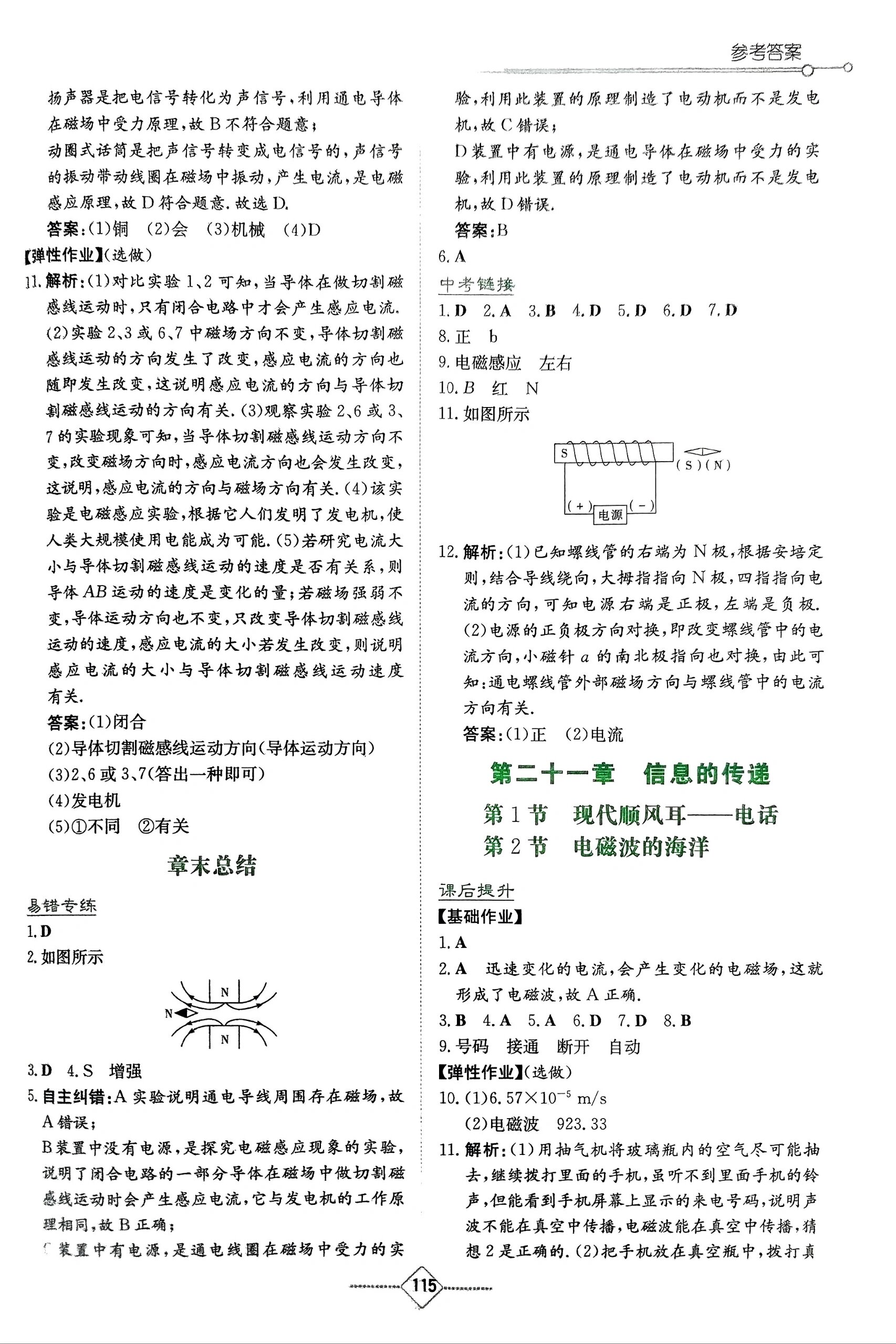 人教版九年级下册物理《学法大视野》答案!