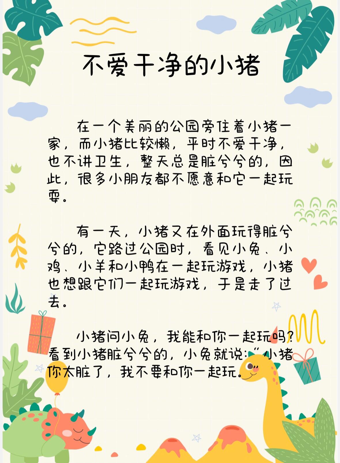 d44#3-6岁睡前小故事《不爱干净的小猪》