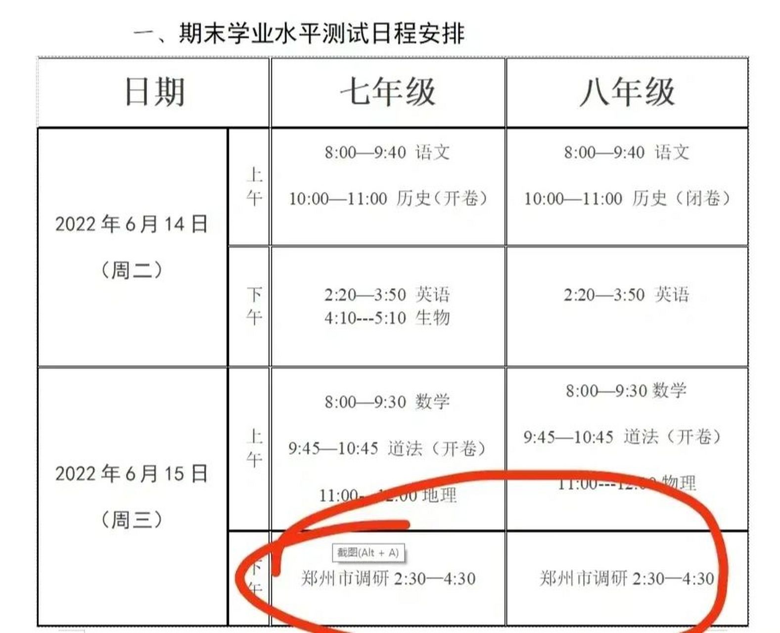 看春华中学发布的喜报,学校七年级(现在的八年级)在郑东新区icon的学