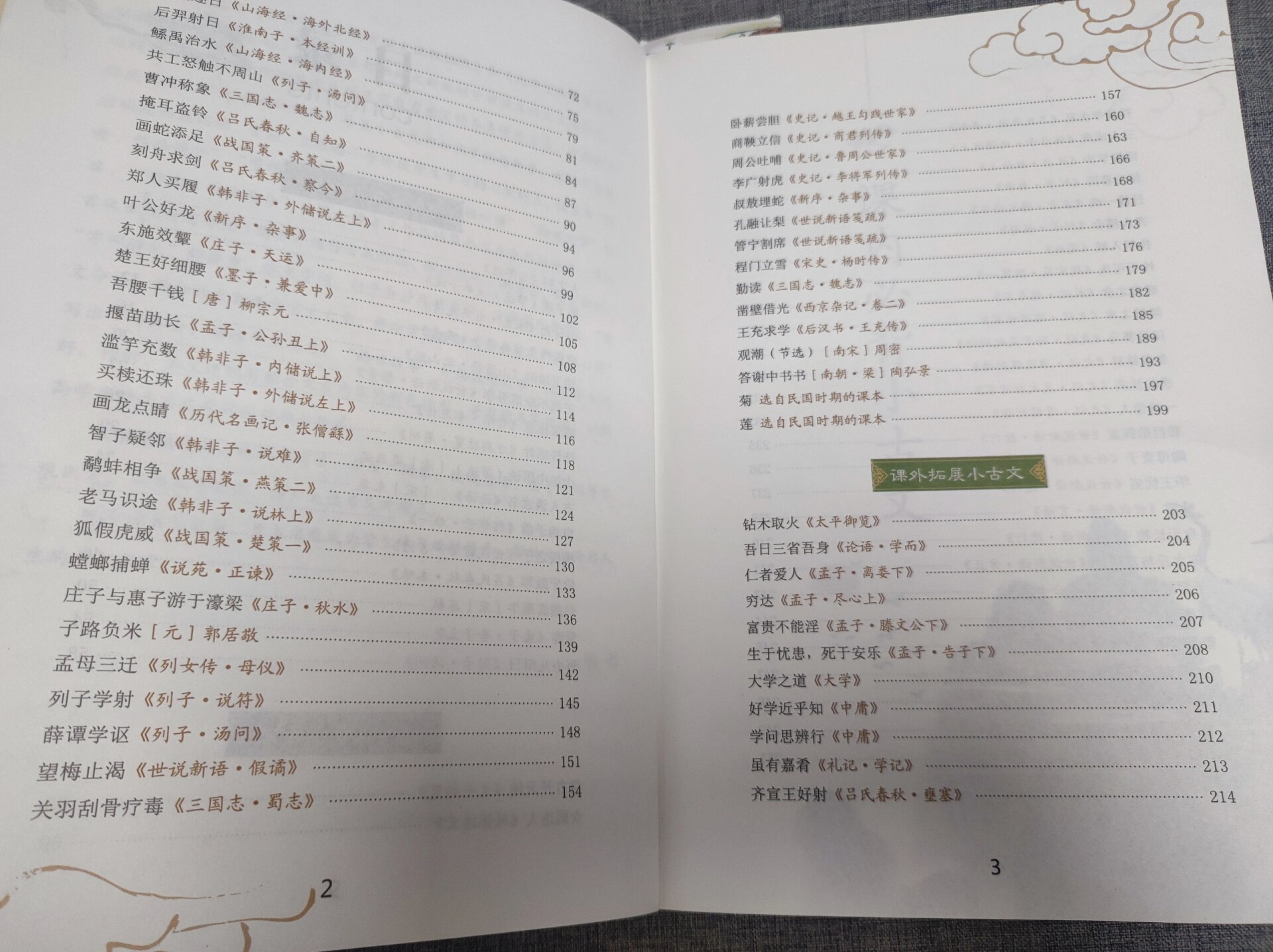 推荐这一版《小古文100篇