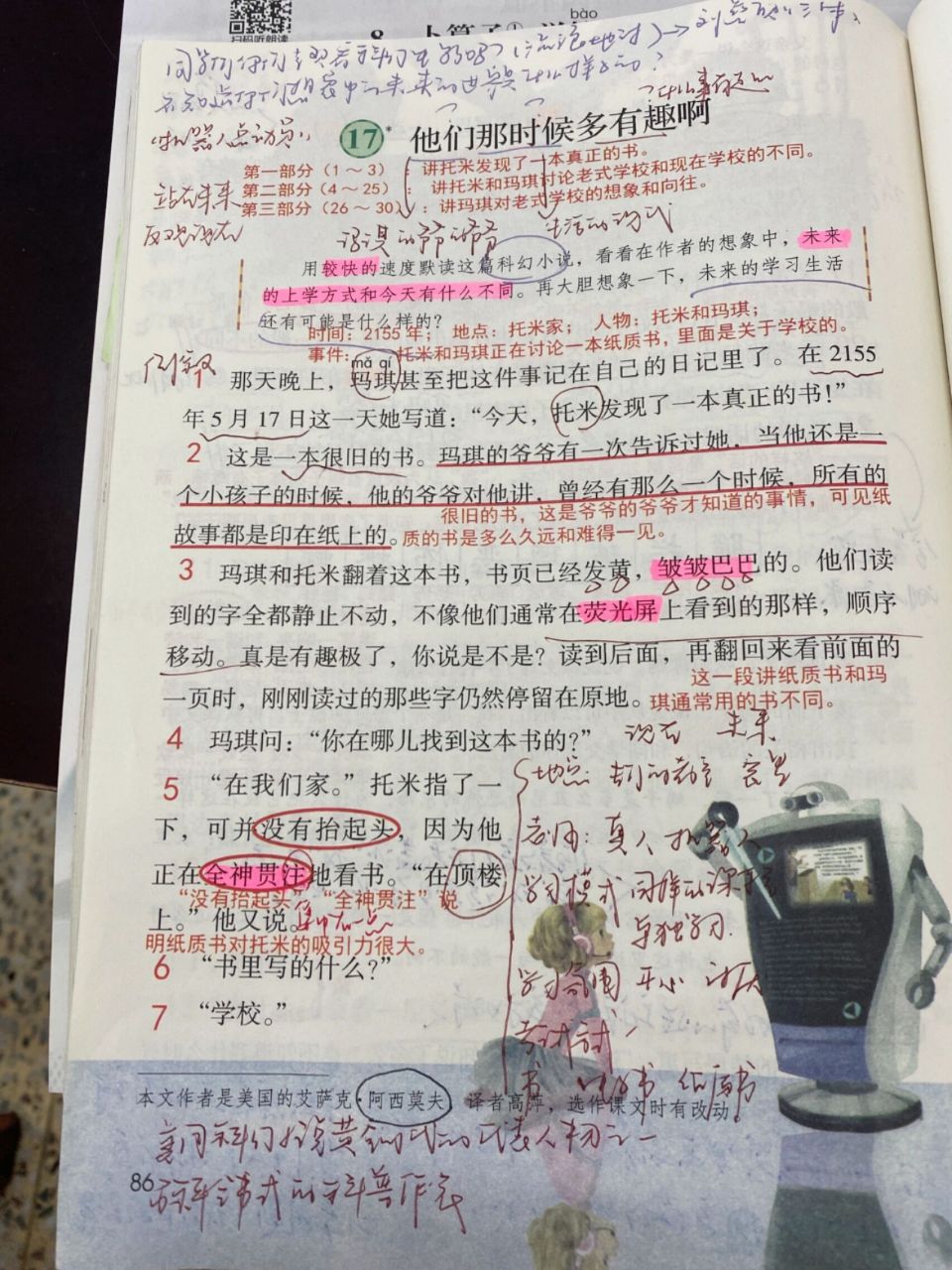 他们那时候多有趣啊 好无聊的一篇课文……#教师# #小学老师的日常