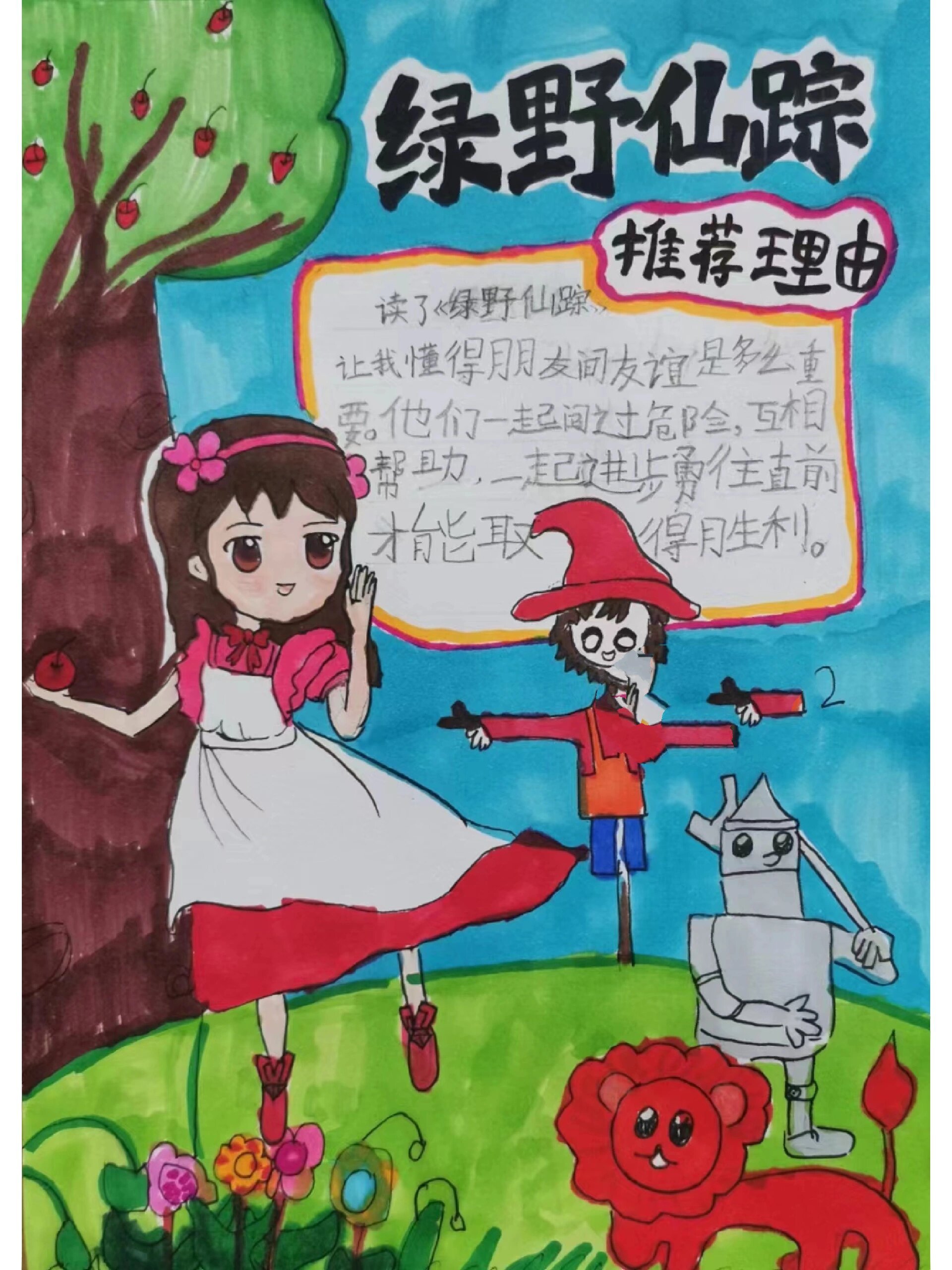 绿野仙踪|读书推荐小报