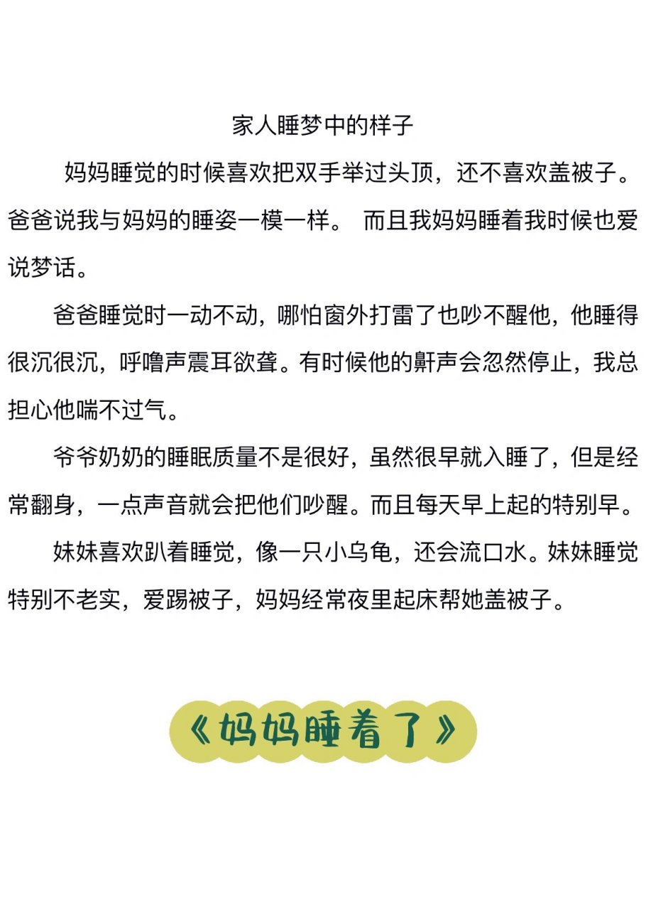 家人睡觉的样子二年级图片