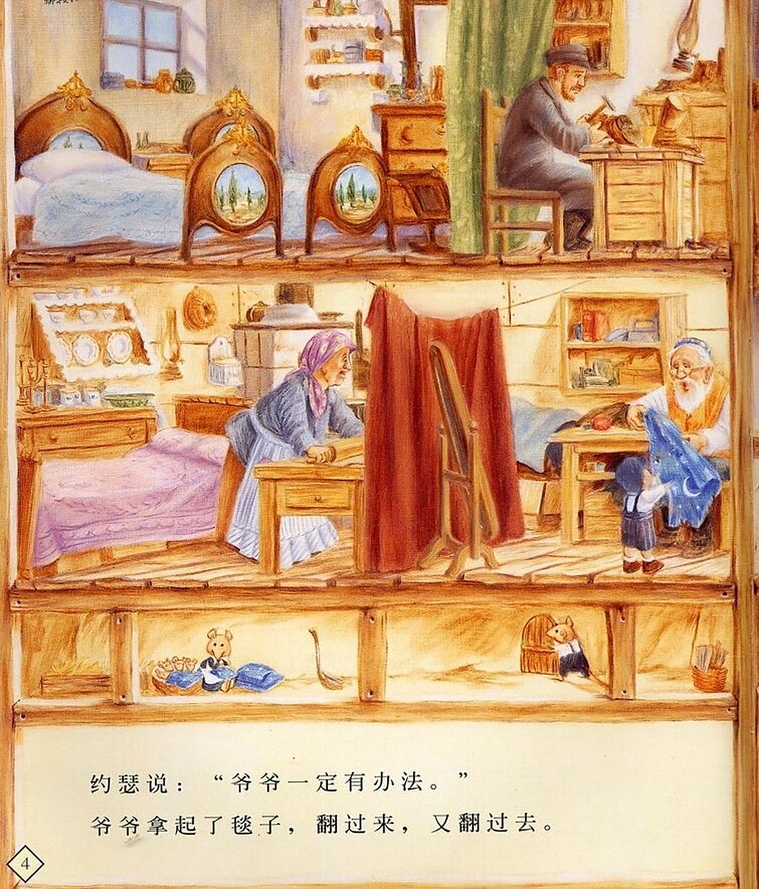 《爷爷一定有办法》 这是一本非常经典的绘本,故事从小男孩出生开始