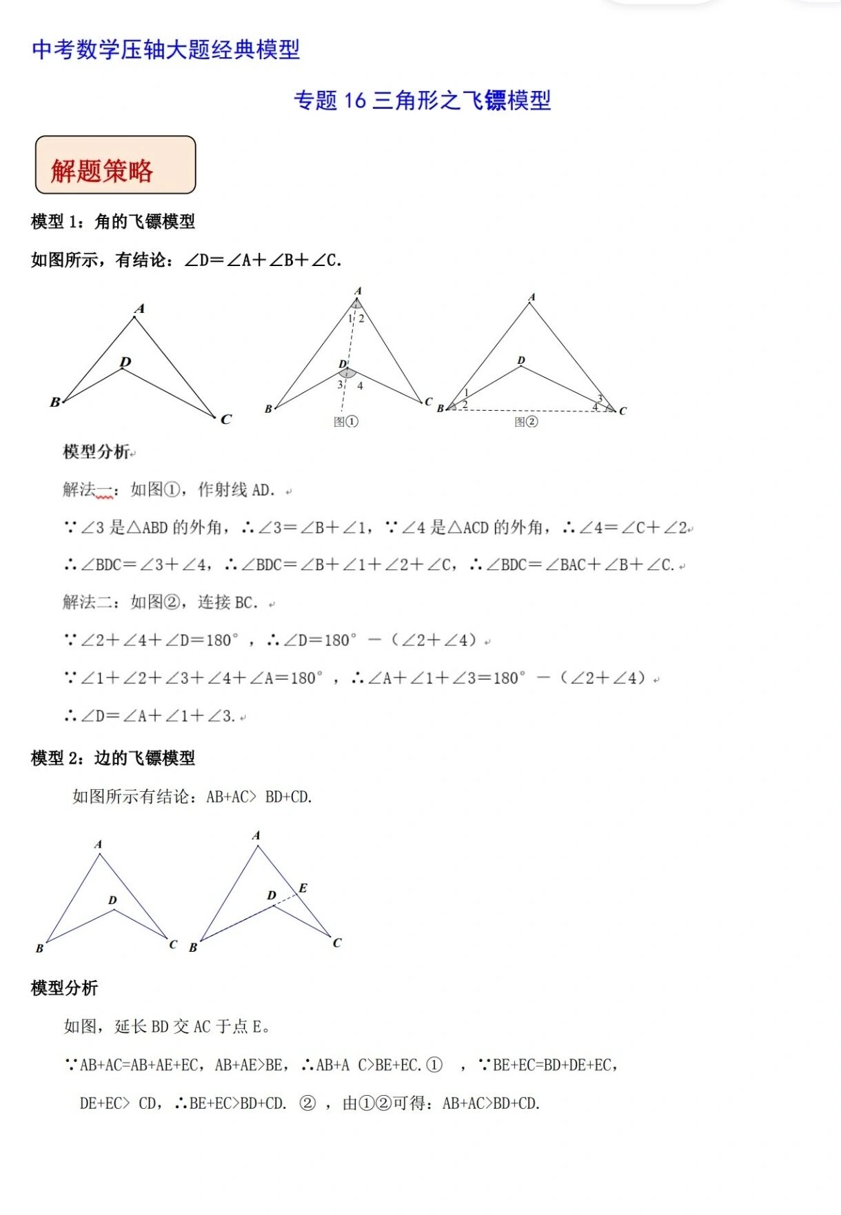 几何飞镖模型图片